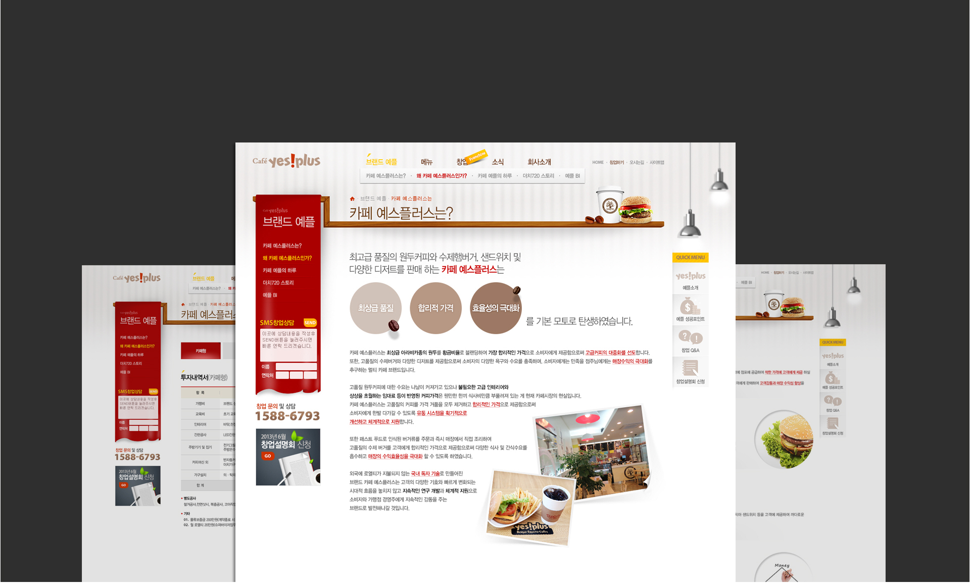 con02.jpg 카페예스플러스 웹페이지제작