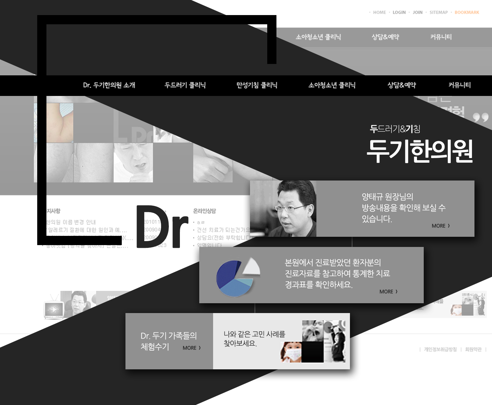 두기한의원 웹사이트제작업체