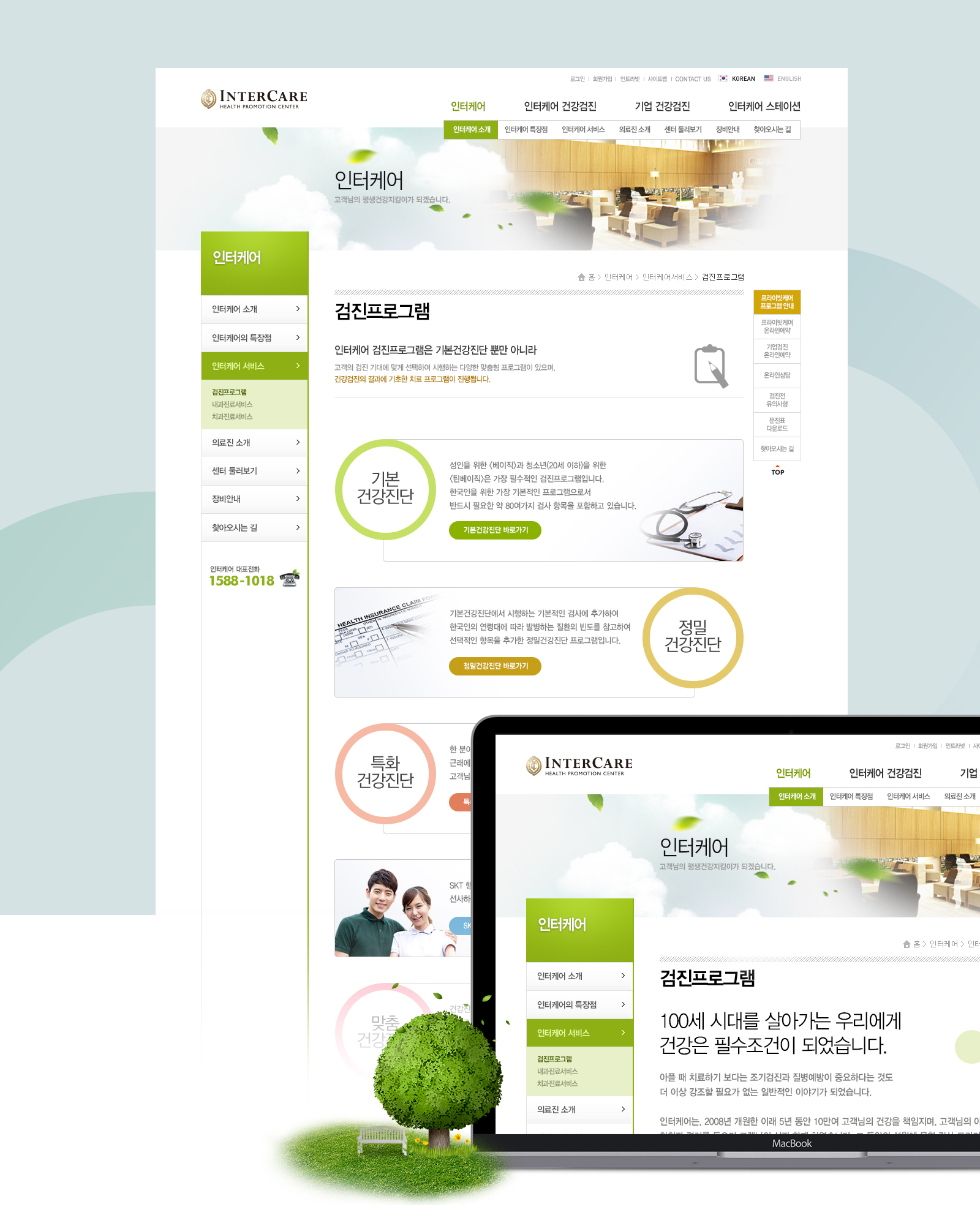 con01.jpg 인터케어 홈페이지제작