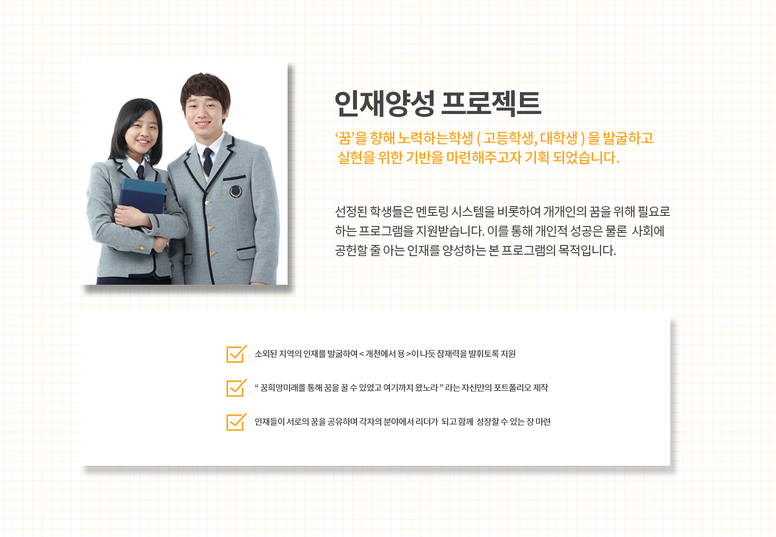 꿈 희망 미래 웹사이트제작