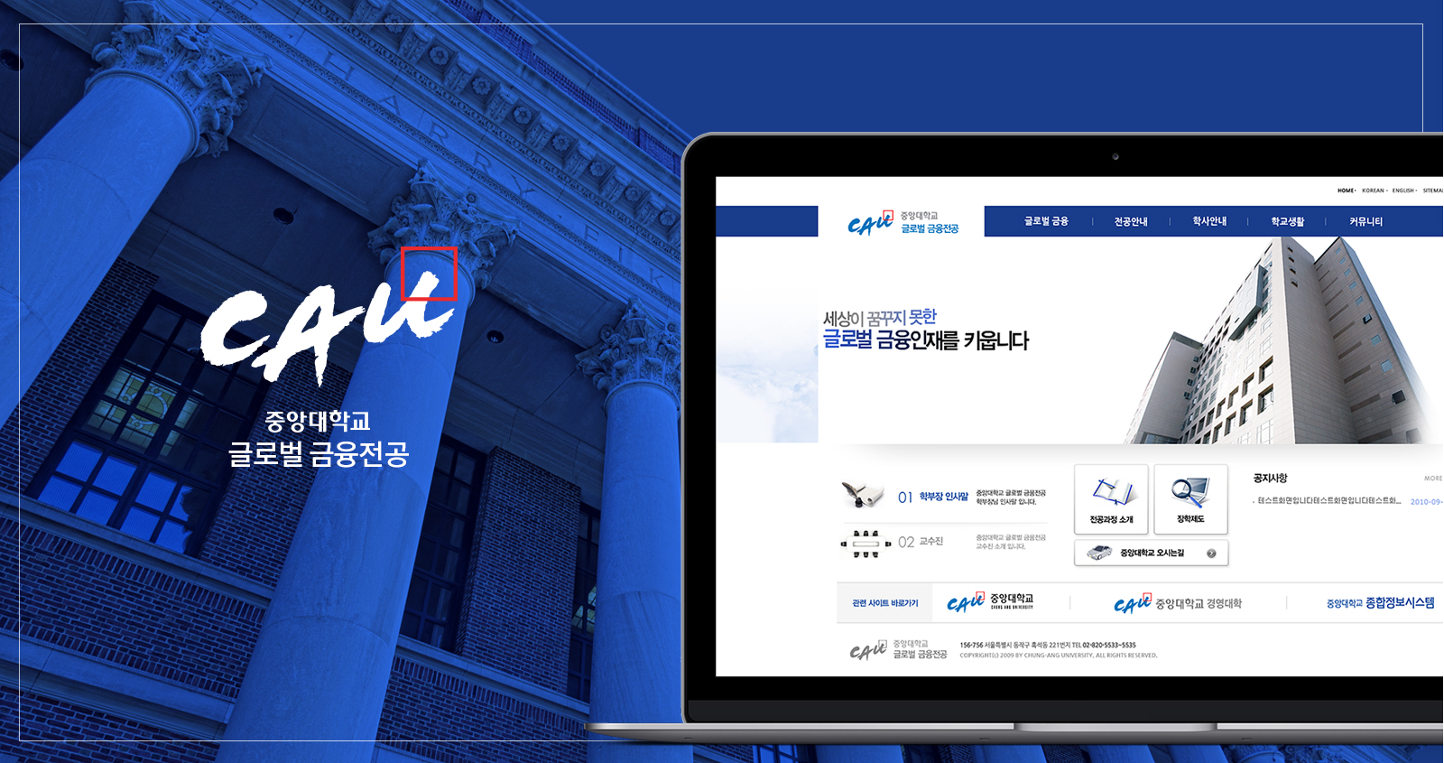 visual.jpg 중앙대학교_글로벌금융학부 홈페이지제작
