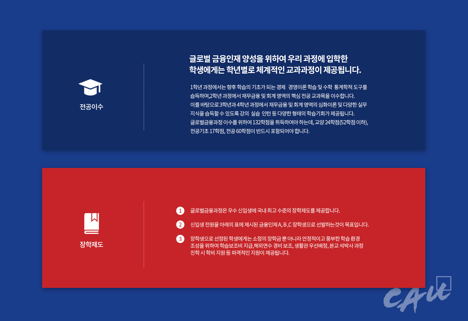 con02.jpg 중앙대학교_글로벌금융학부 홈페이지제작업체