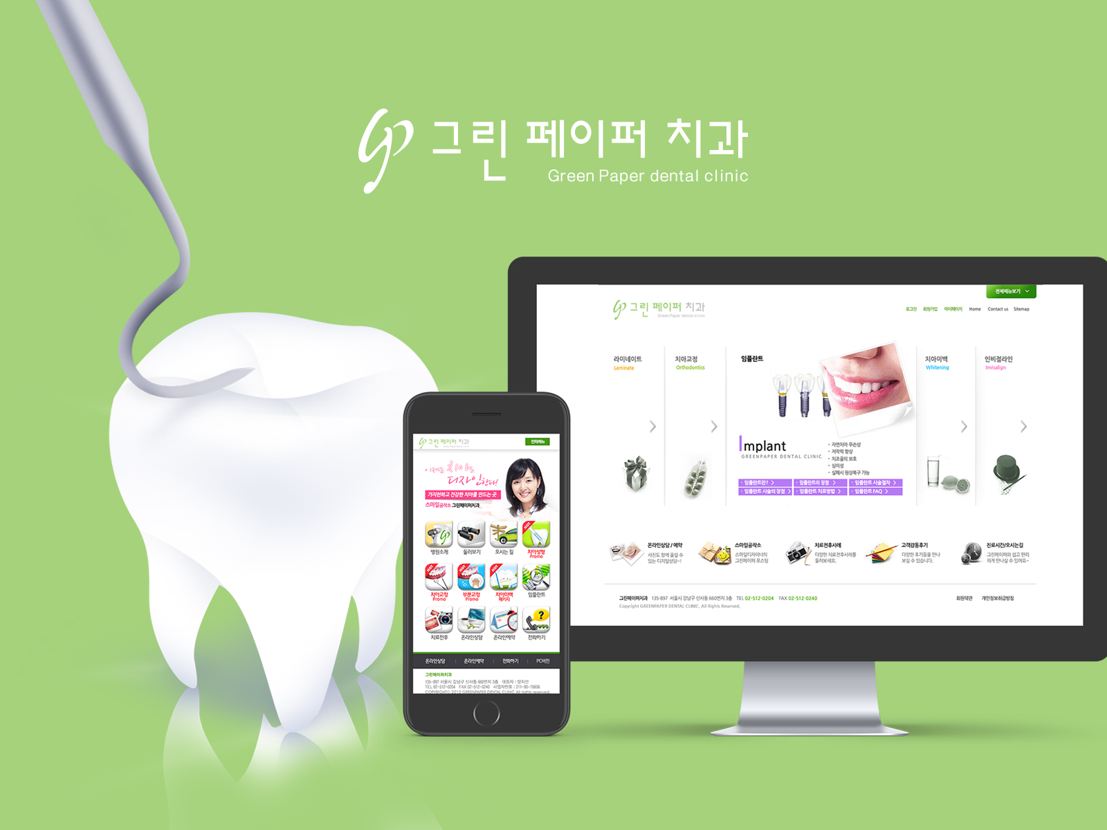 visual.jpg 그린페이퍼치과 치과홈페이스제작