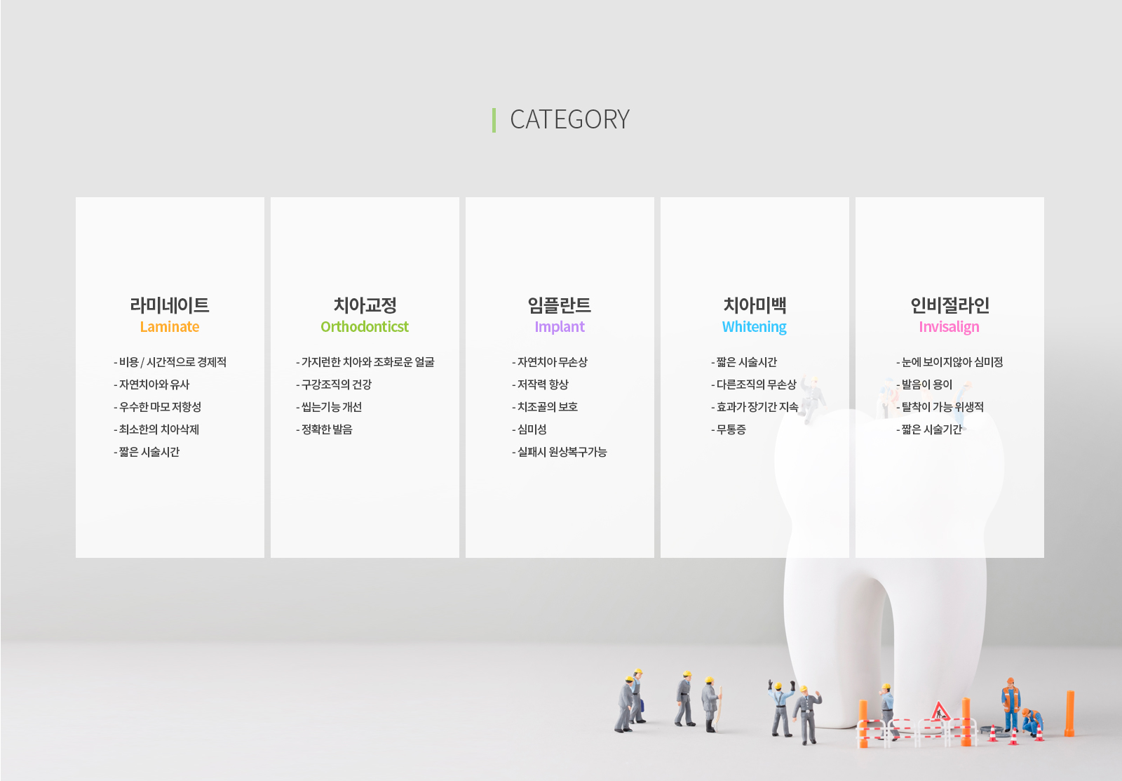 con01.jpg 그린페이퍼치과 병원홈페이지제작