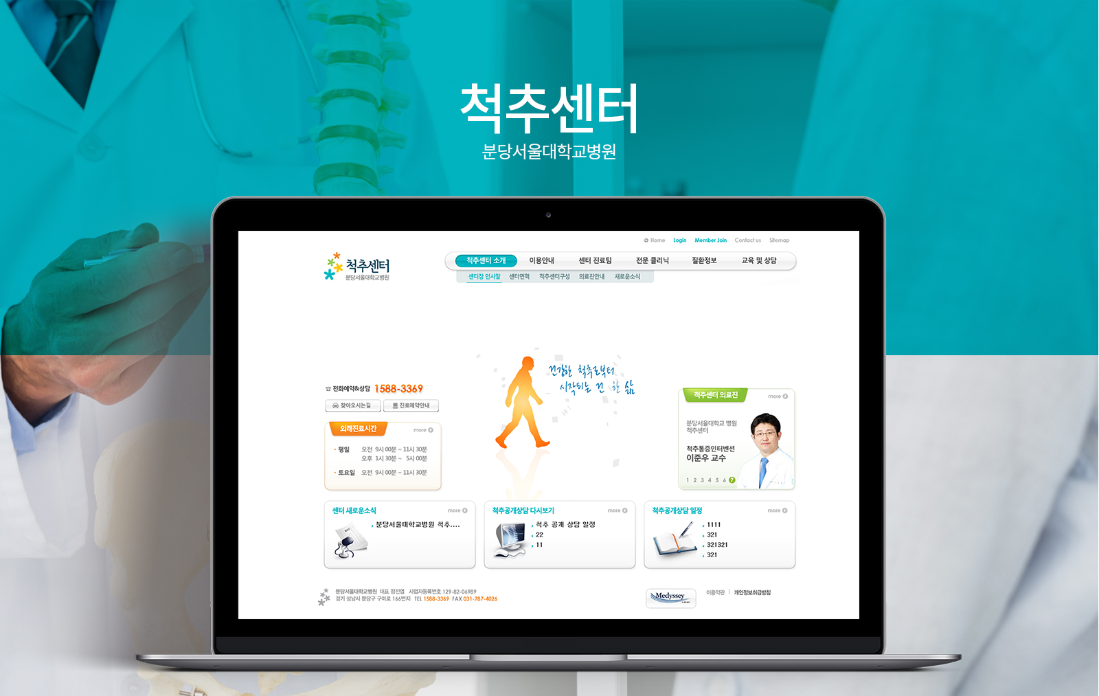 visual.jpg 분당서울대학교병원 척추센터 웹사이트제작