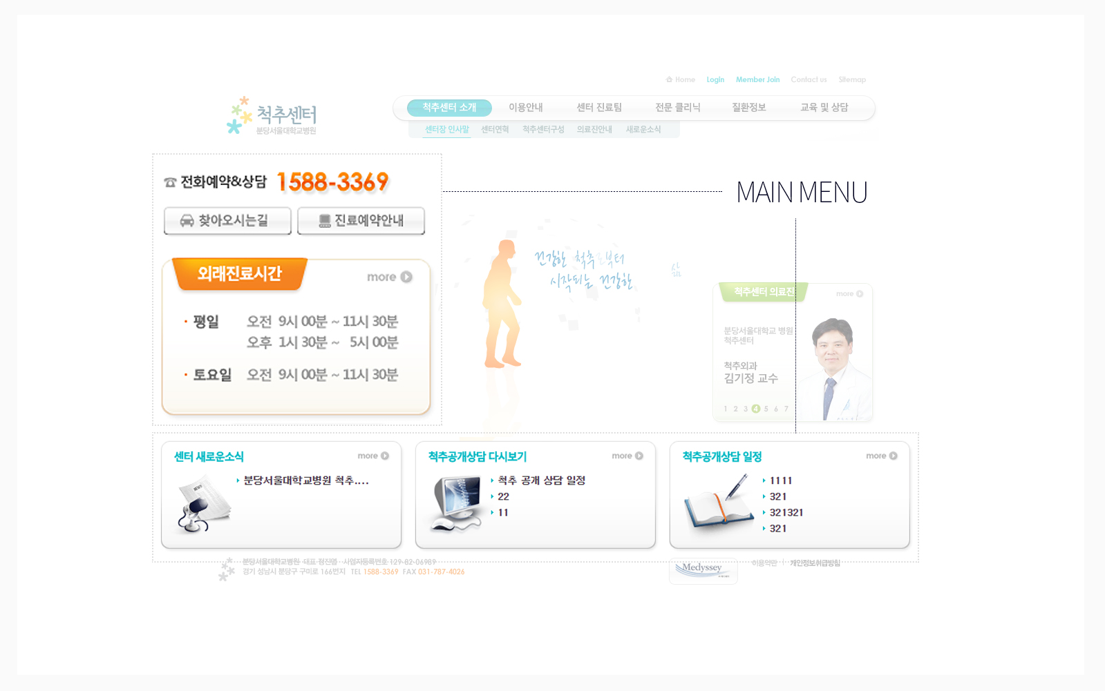 con02.jpg 분당서울대학교병원 척추센터 병원홈페이지제작업체
