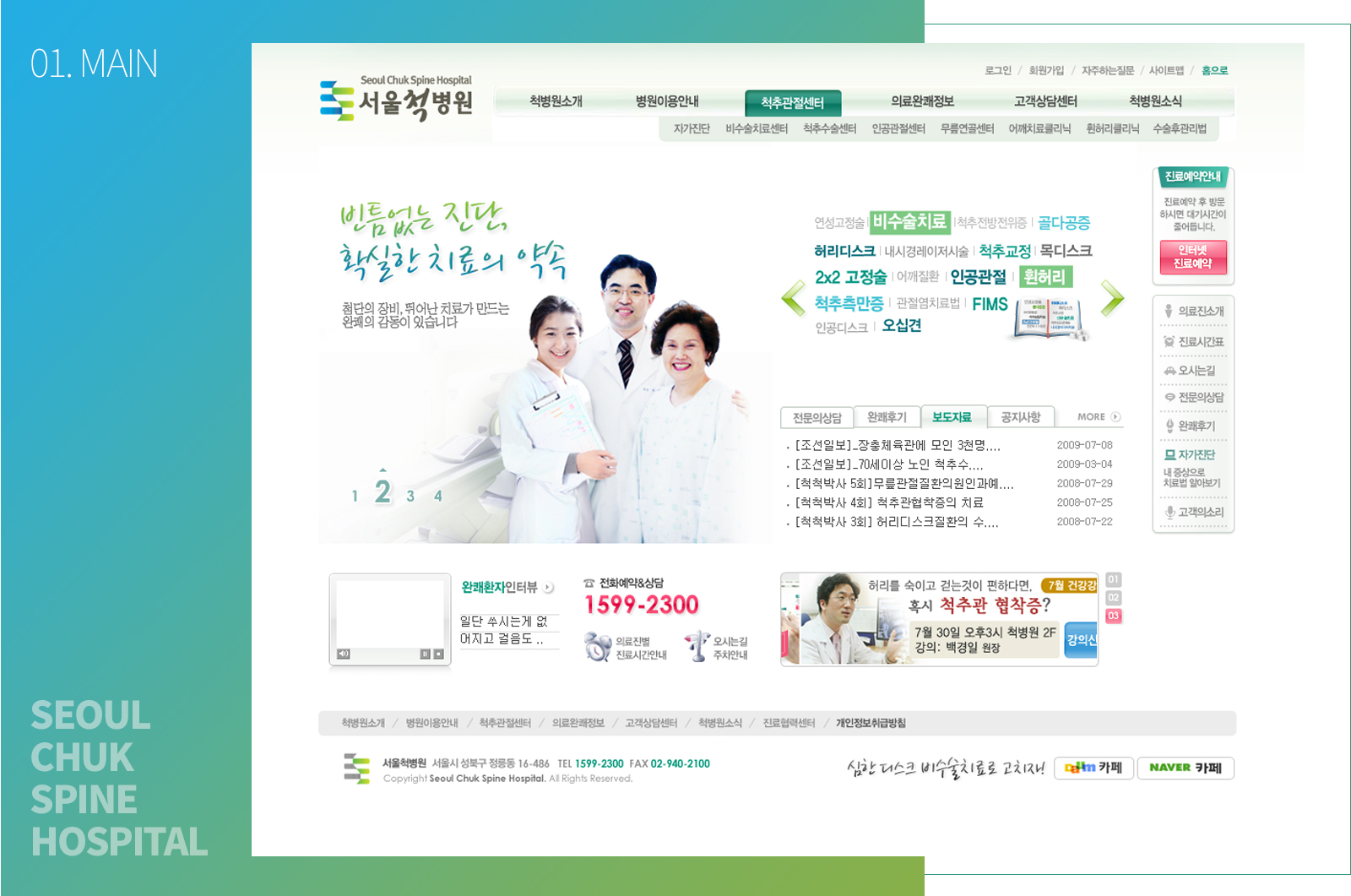 con01.jpg 서울척병원 홈페이지제작