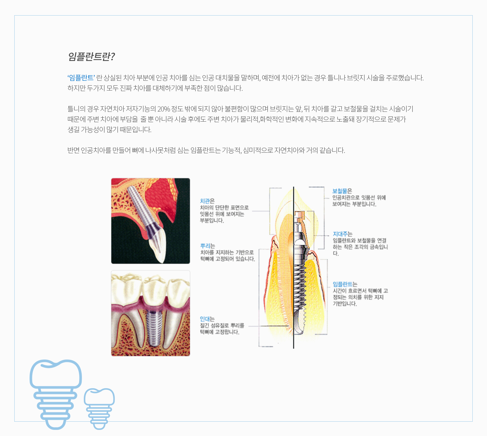 con02.jpg 임플러스치과 홈페이지제작