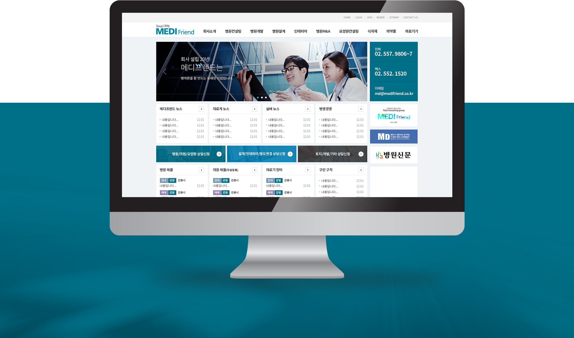 메디프렌드 홈페이지제작