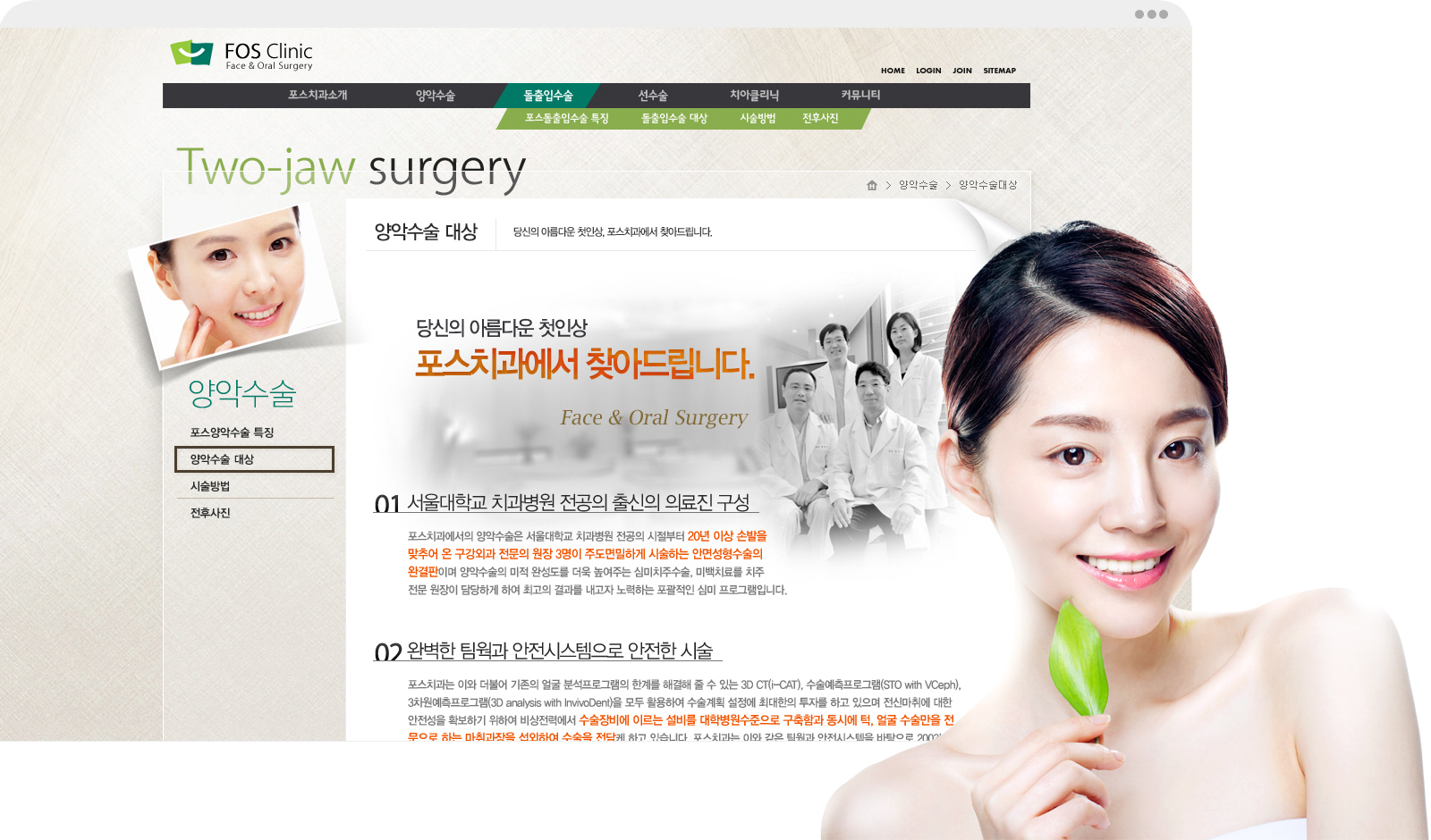 con02.jpg 포스치과 웹사이트 제작