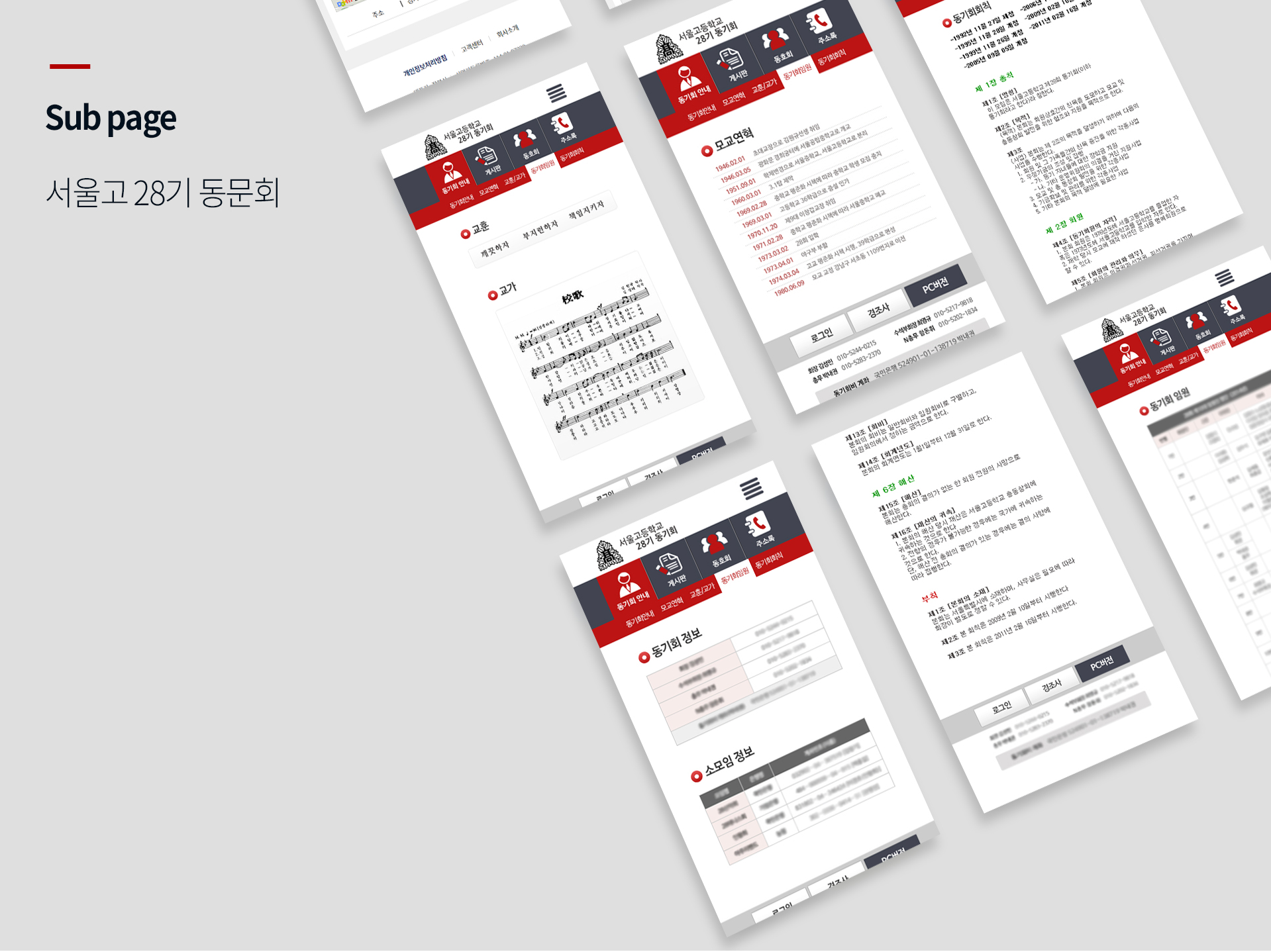 서울고 28회 동기회 홈페이지제작업체