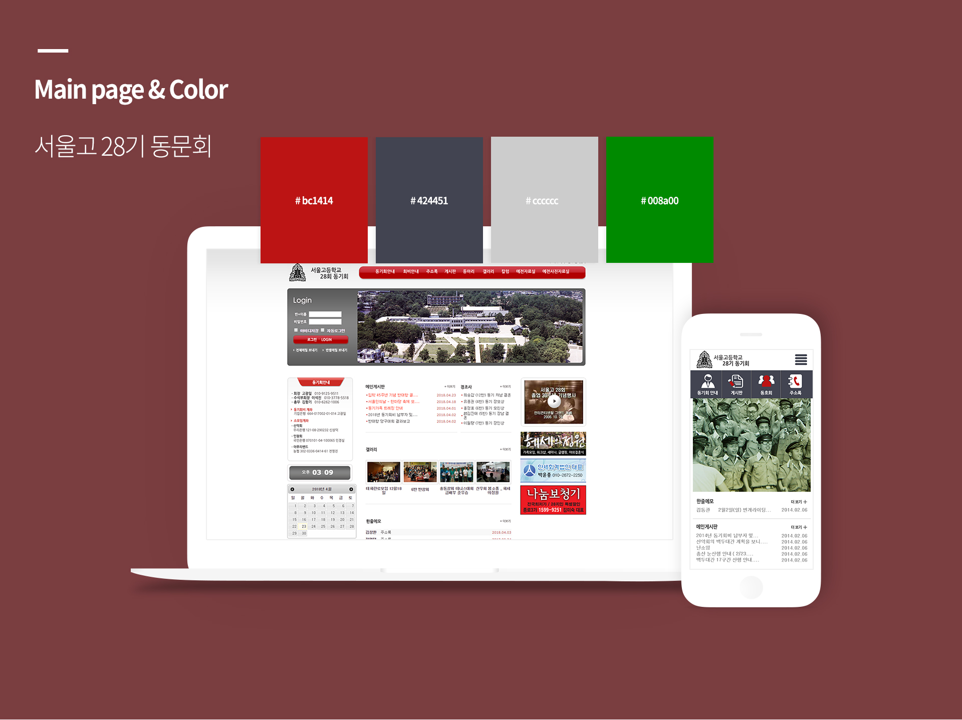 서울고 28회 동기회 웹사이트제작