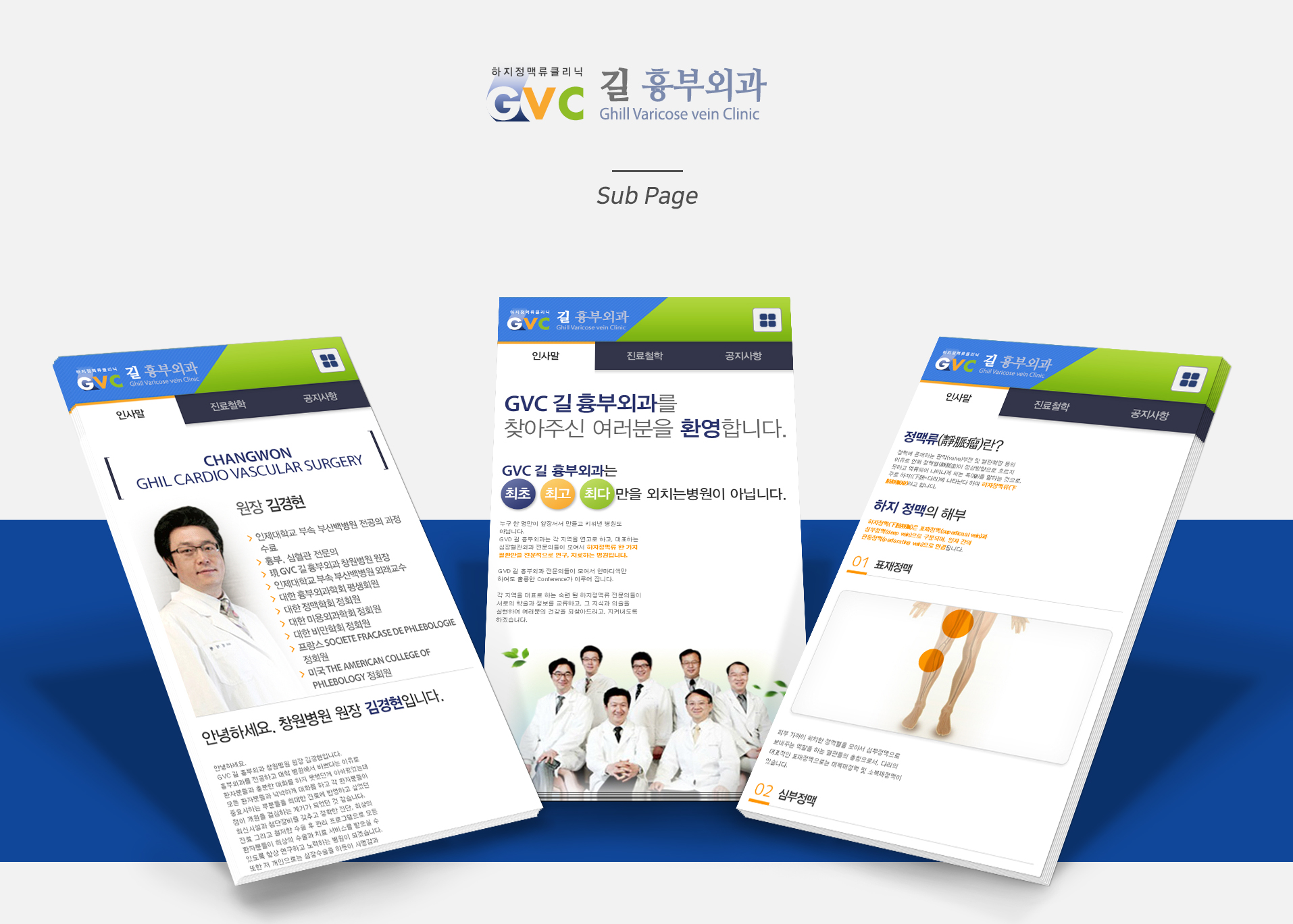 길흉부외과 홈페이지제작업체