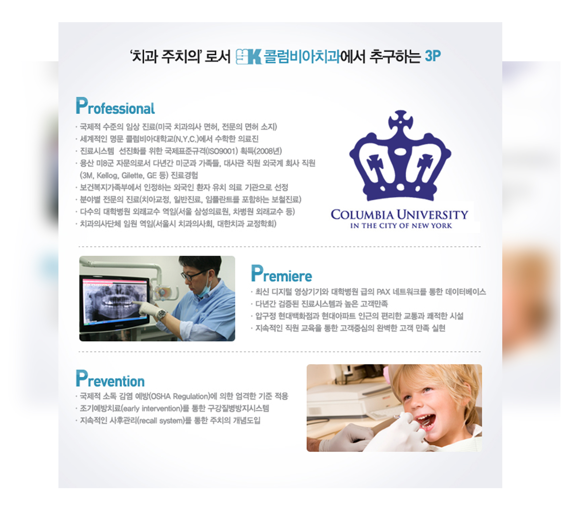 콜럼비아 치과 홈페이지제작업체