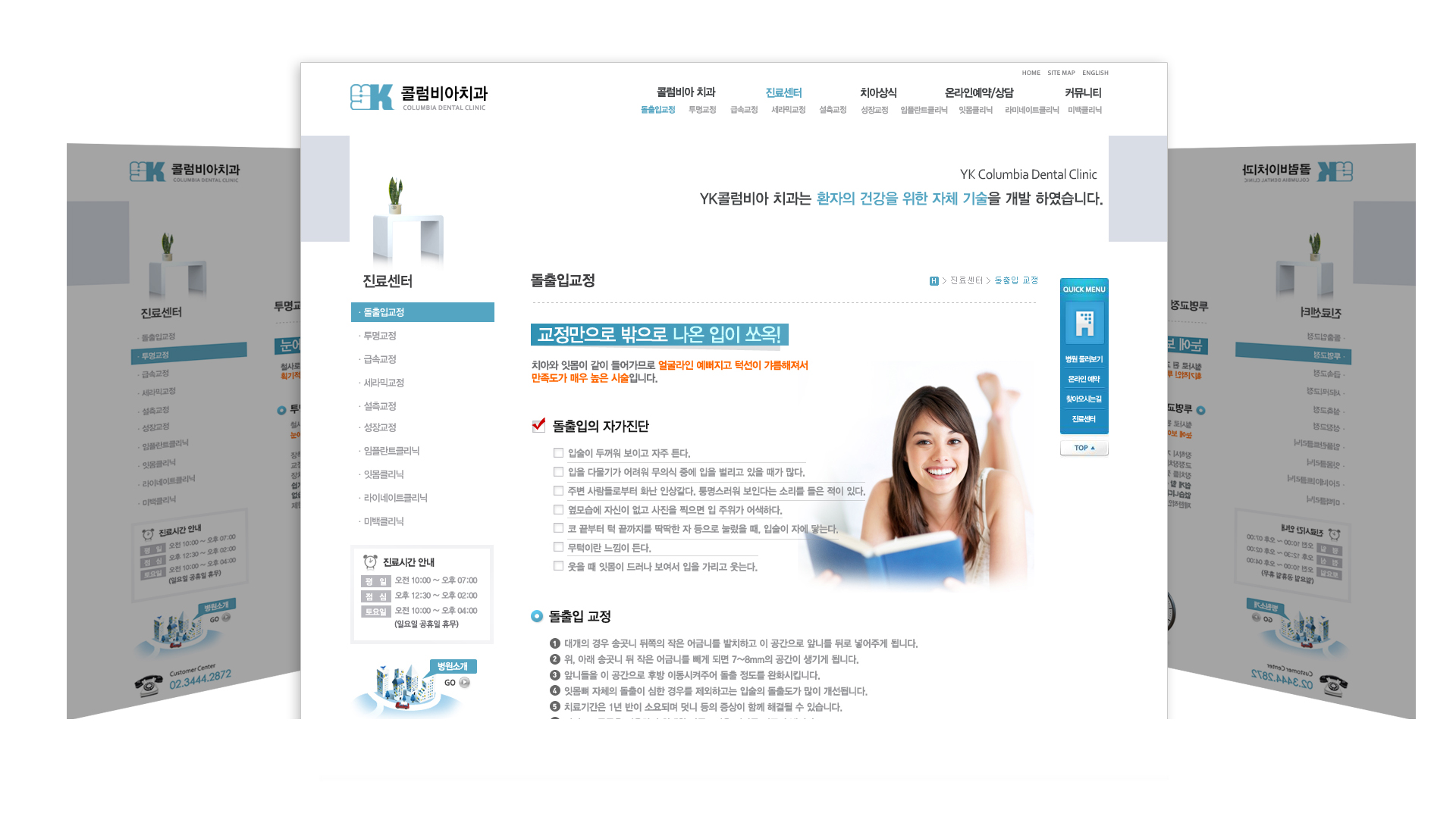 콜럼비아 치과 병원홈페이지제작