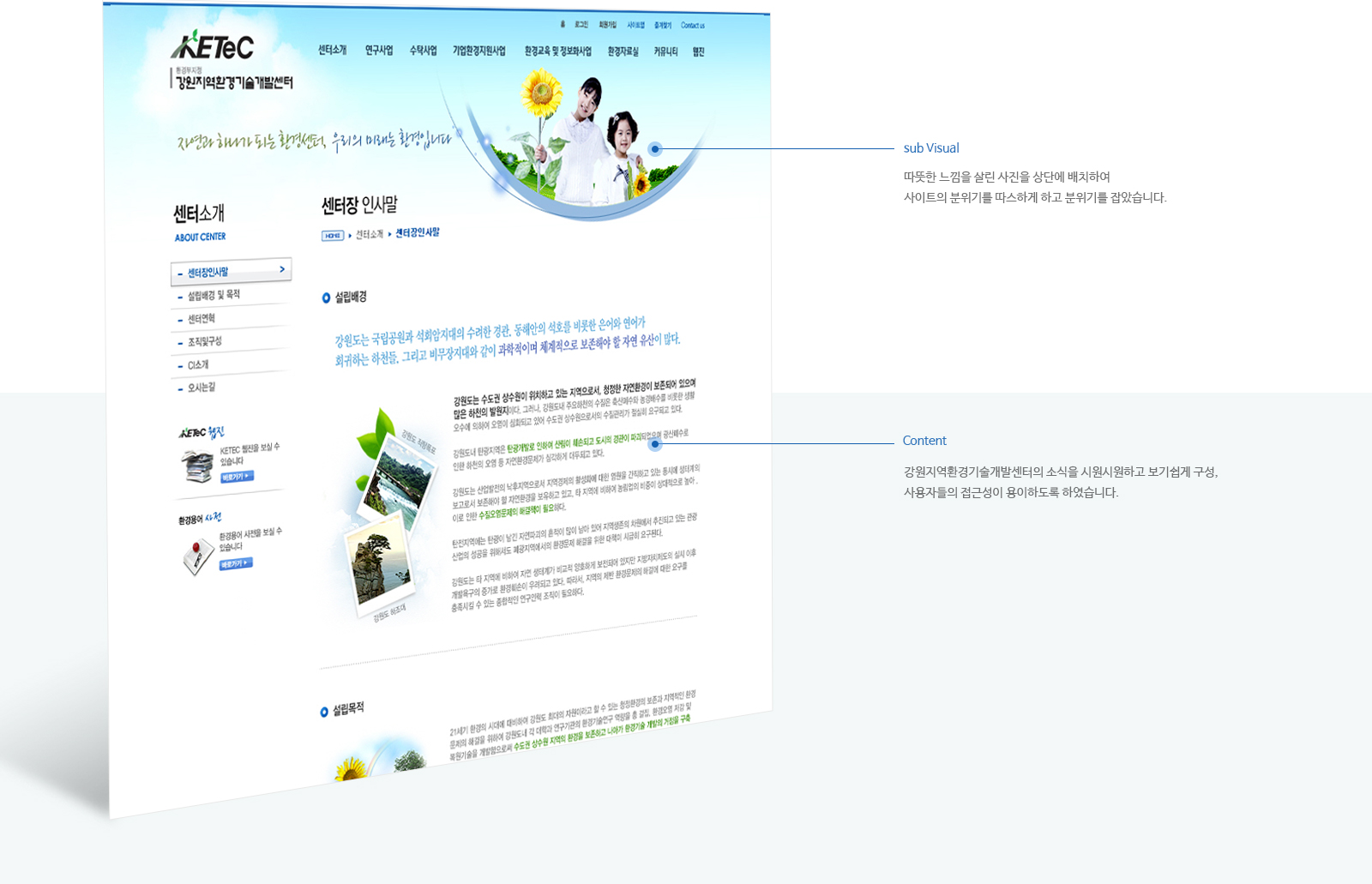 강원지역환경기술개발센터 웹사이트제작업체