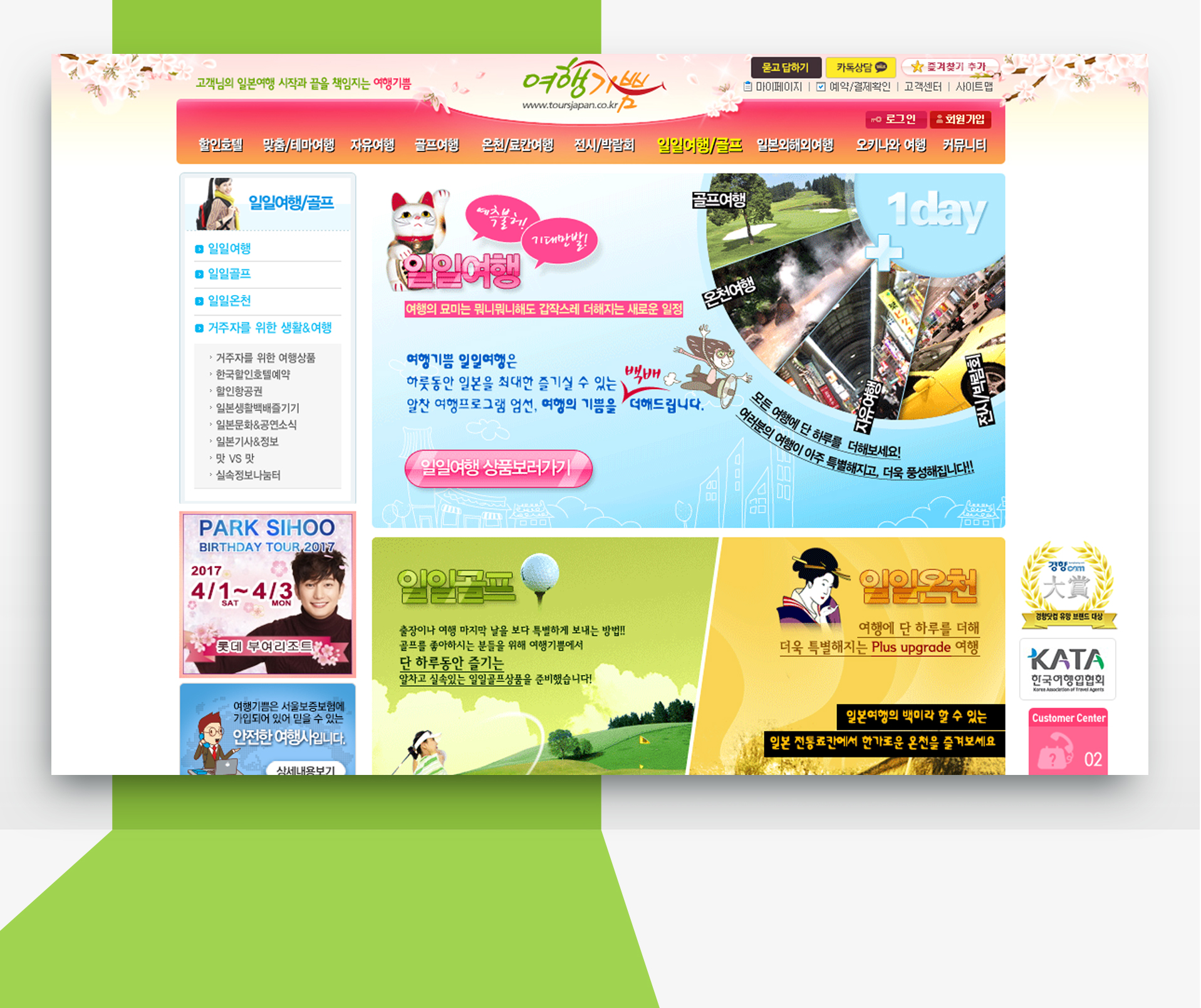 여행기쁨 홈페이지제작업체
