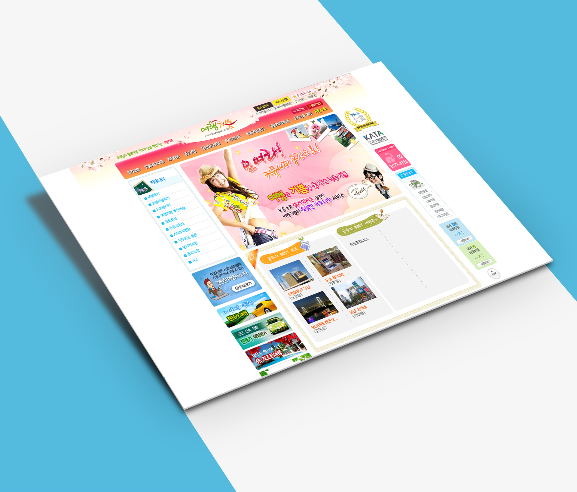 여행기쁨 웹사이트제작