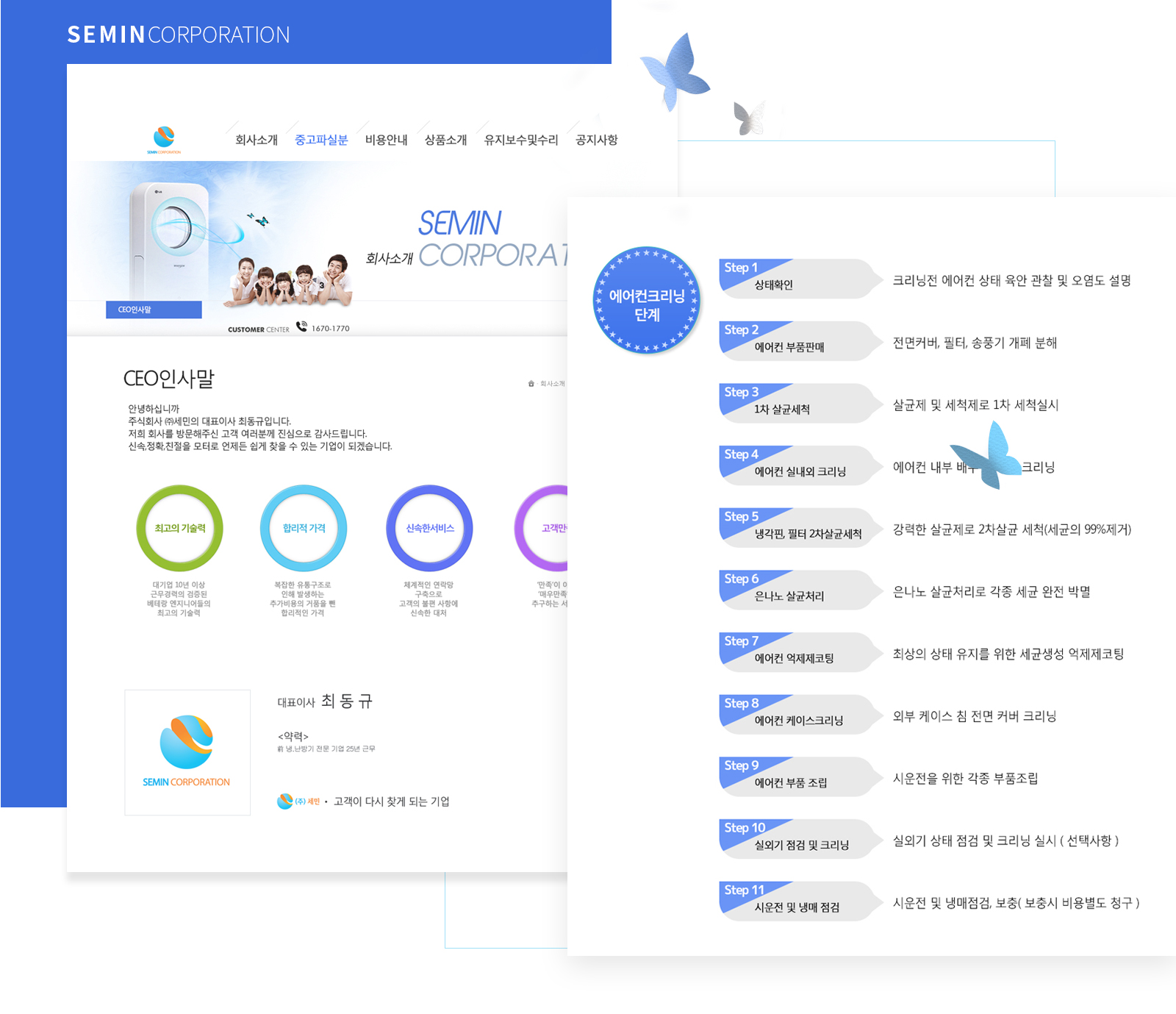 con02.jpg 세민공조 홈페이지제작