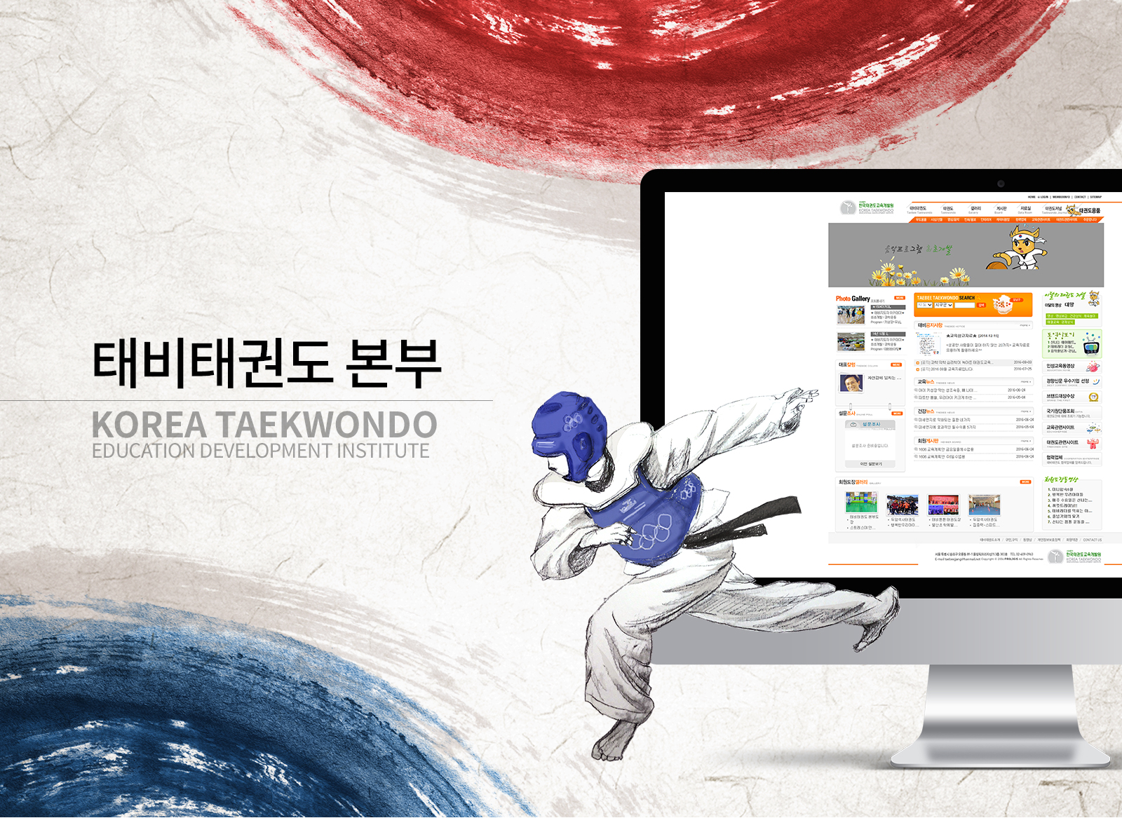 main.jpg 태비태권도 본부 홈페이지제작