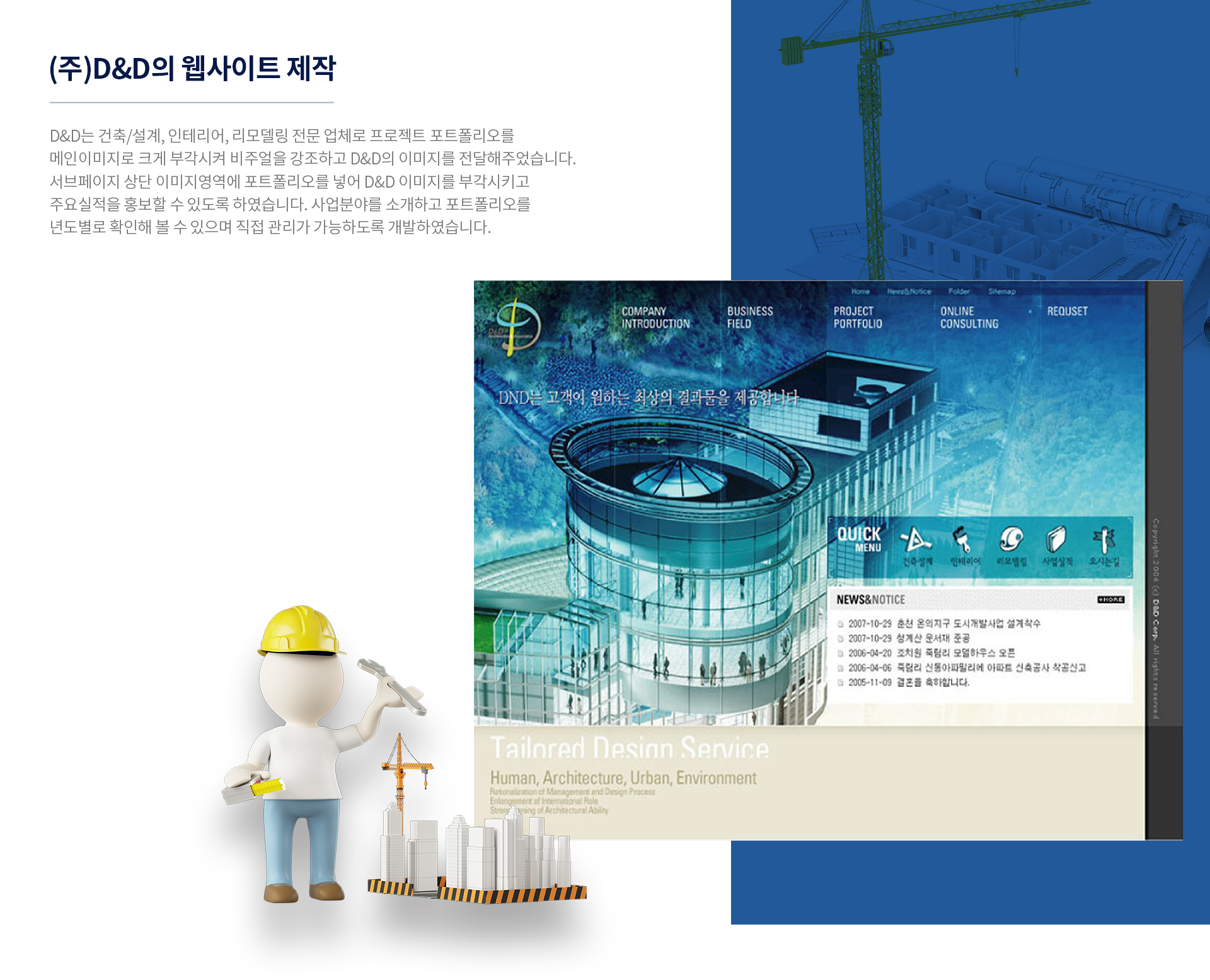 디앤디건축사사무소 홈페이지제작