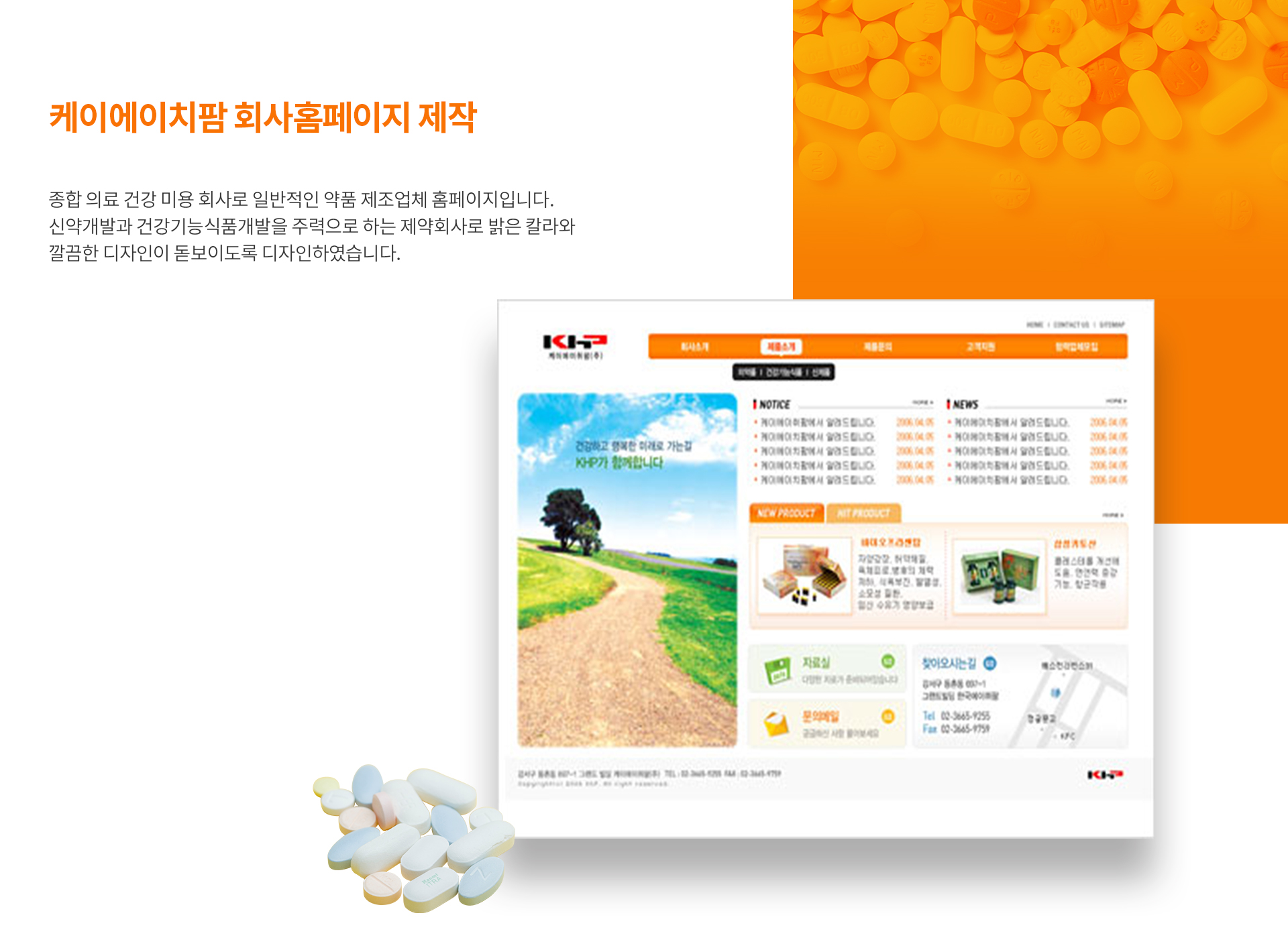 케이에이치팜 웹사이트제작