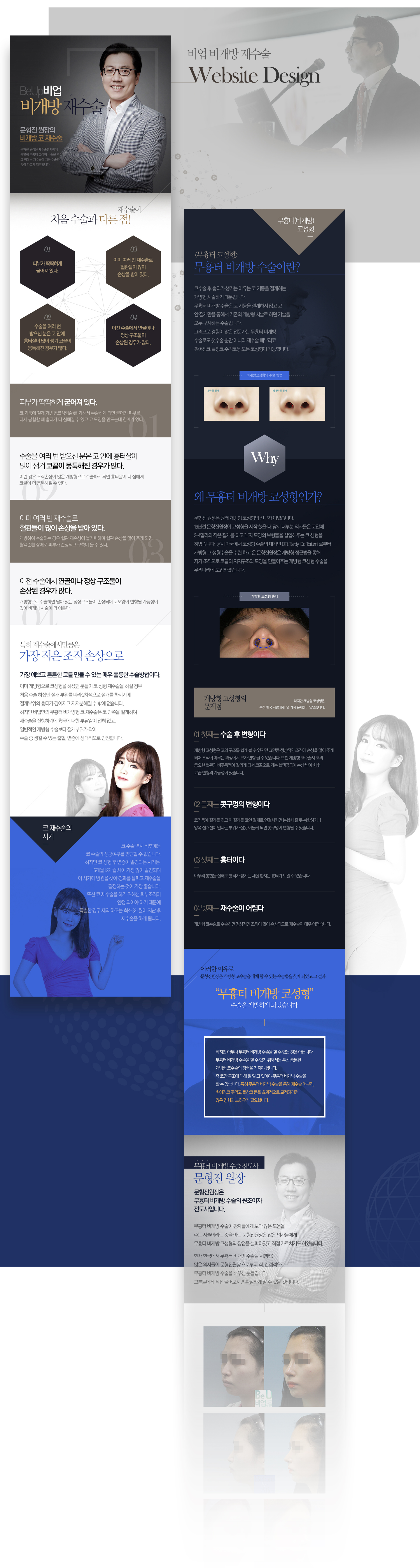 비업의원 랜딩페이지