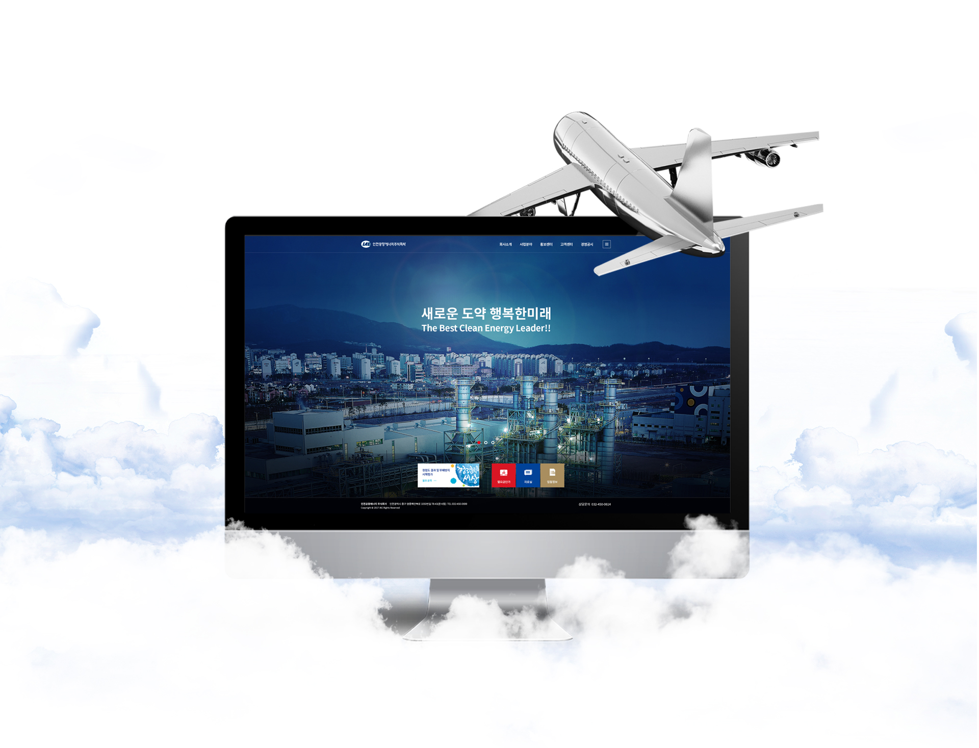 con01.jpg 인천공항 에너지 주식회사 홈페이지제작