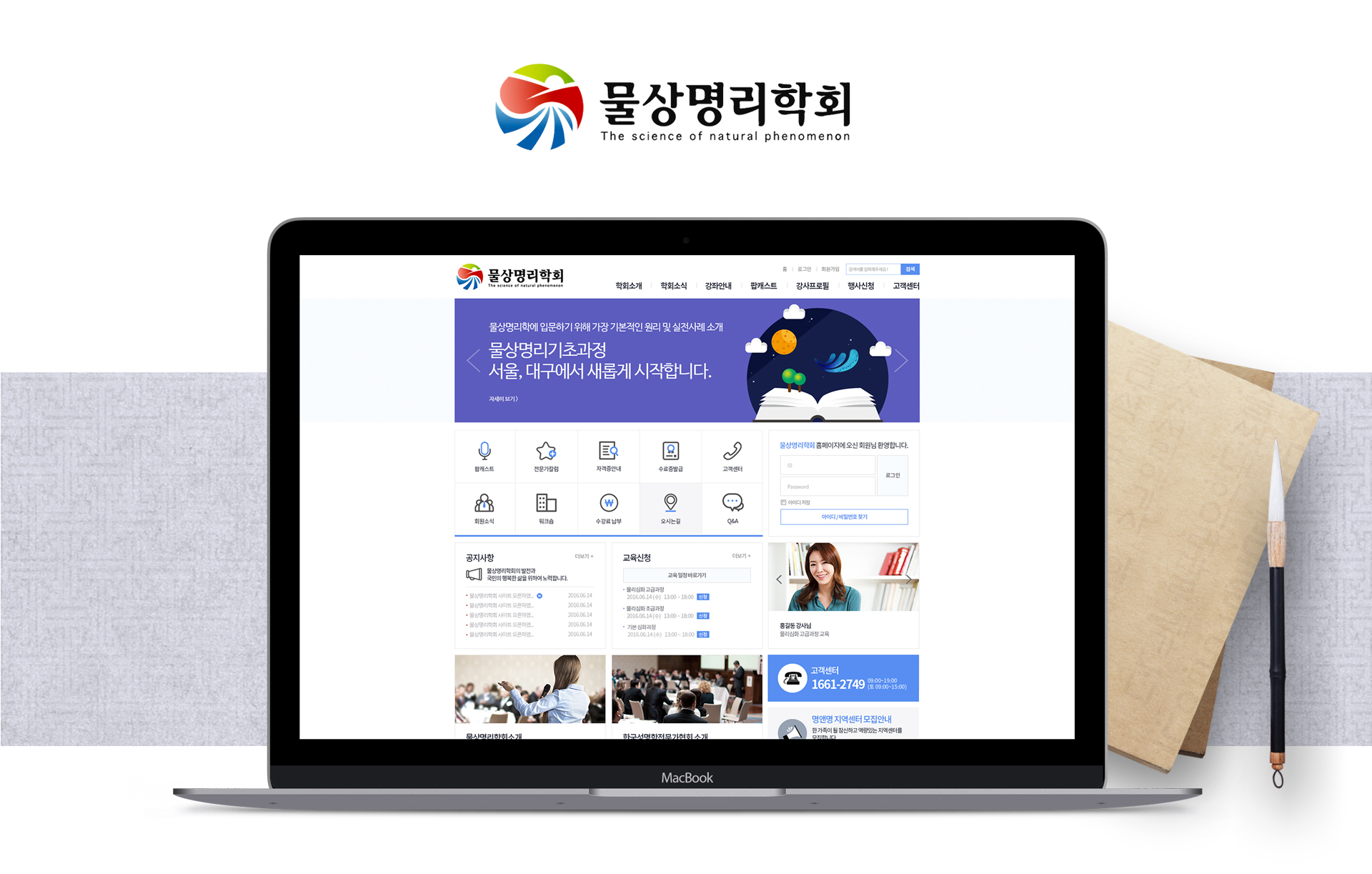 물상명리학회 웹페이지제작