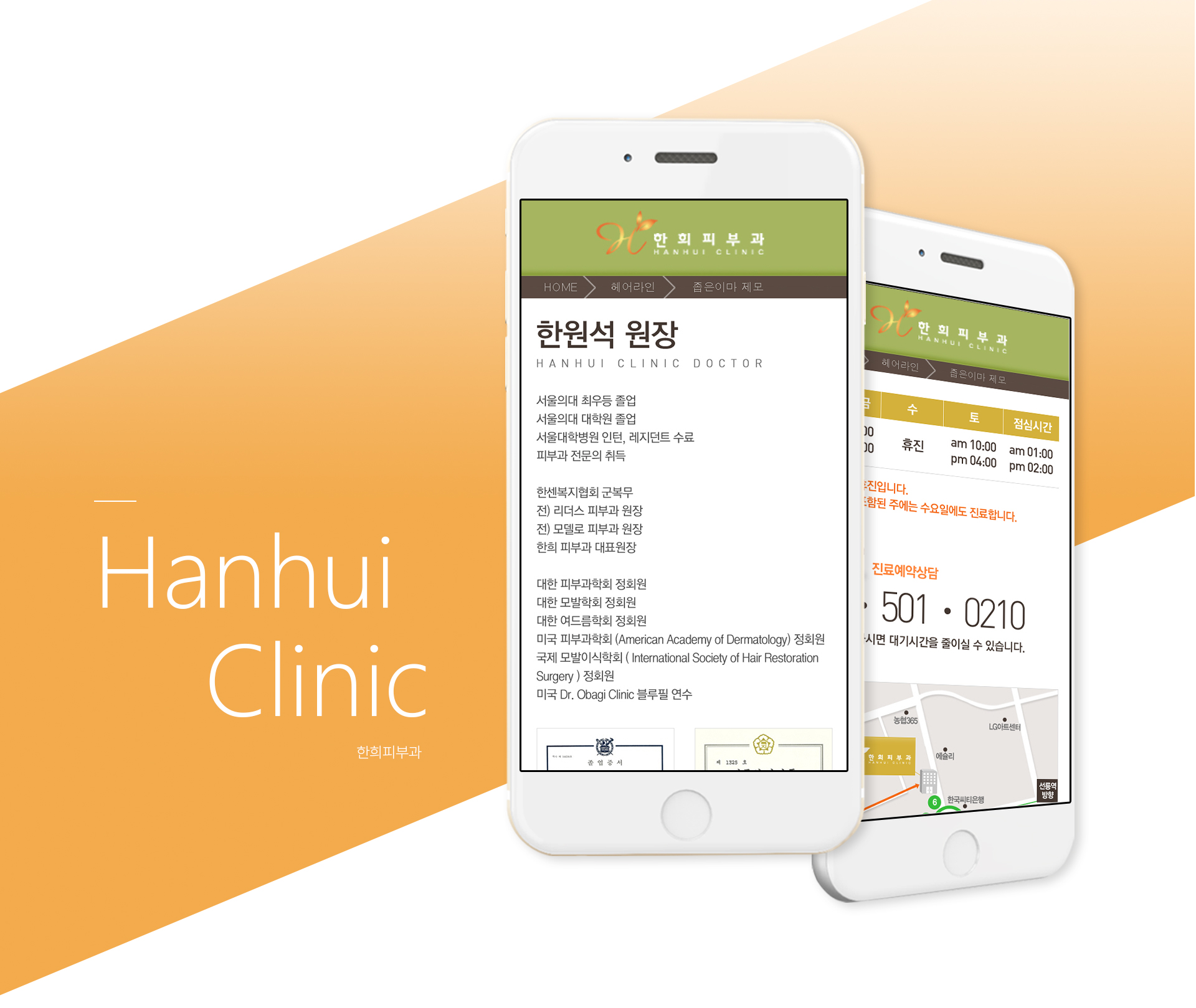 한희피부과 병원사이트제작