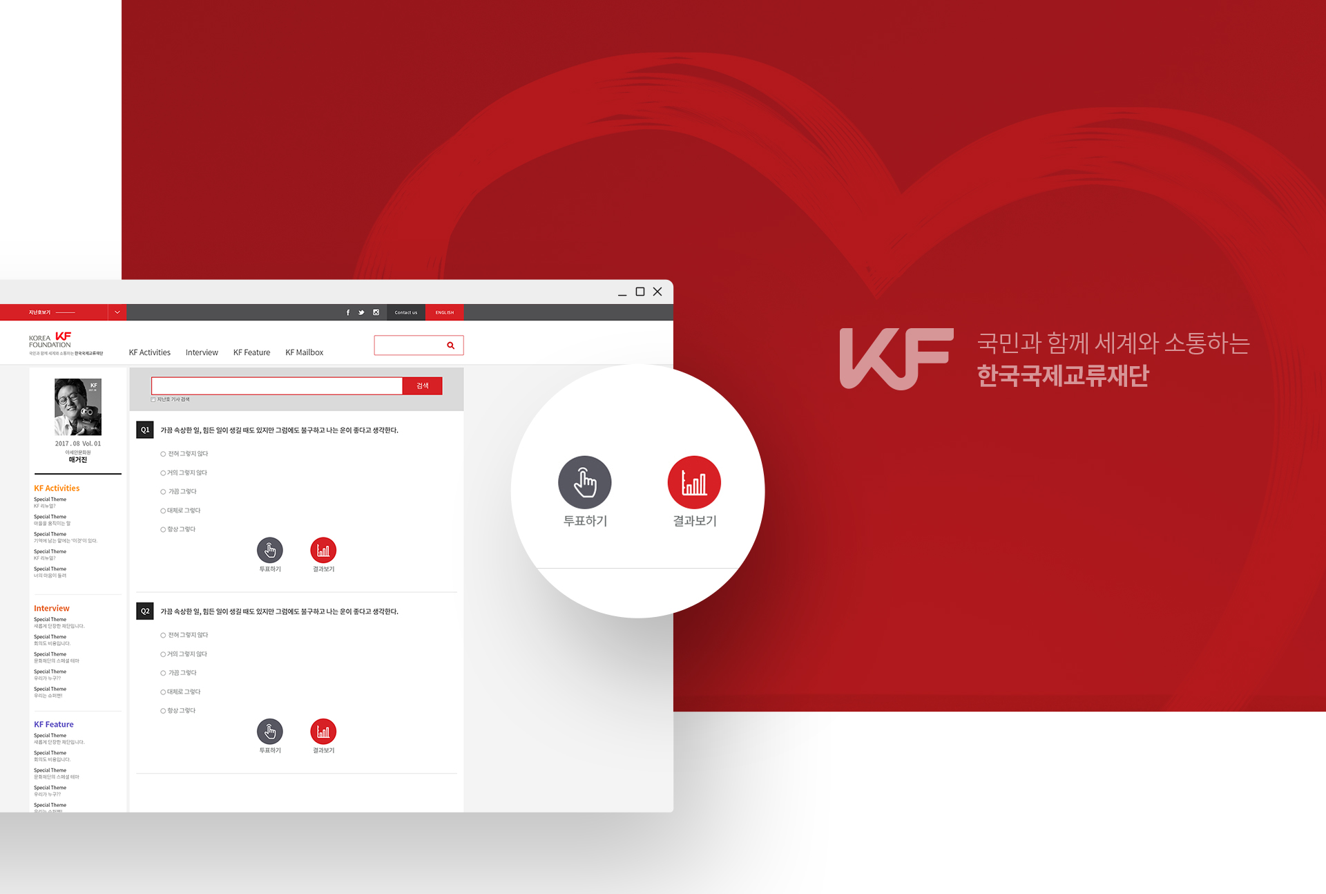한국국제교류재단 홈페이지제작