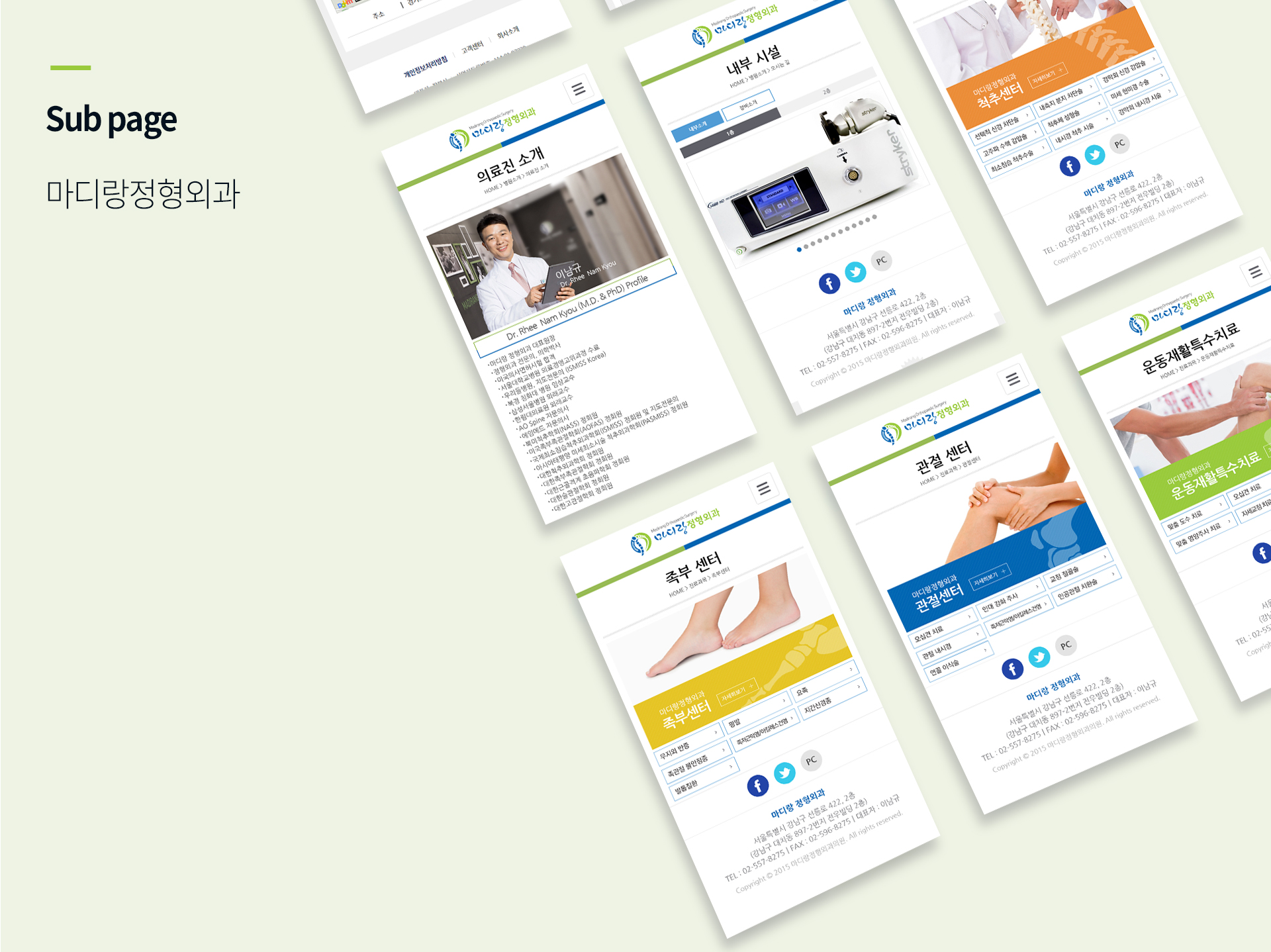 con02.jpg 마디랑정형외과 병원사이트