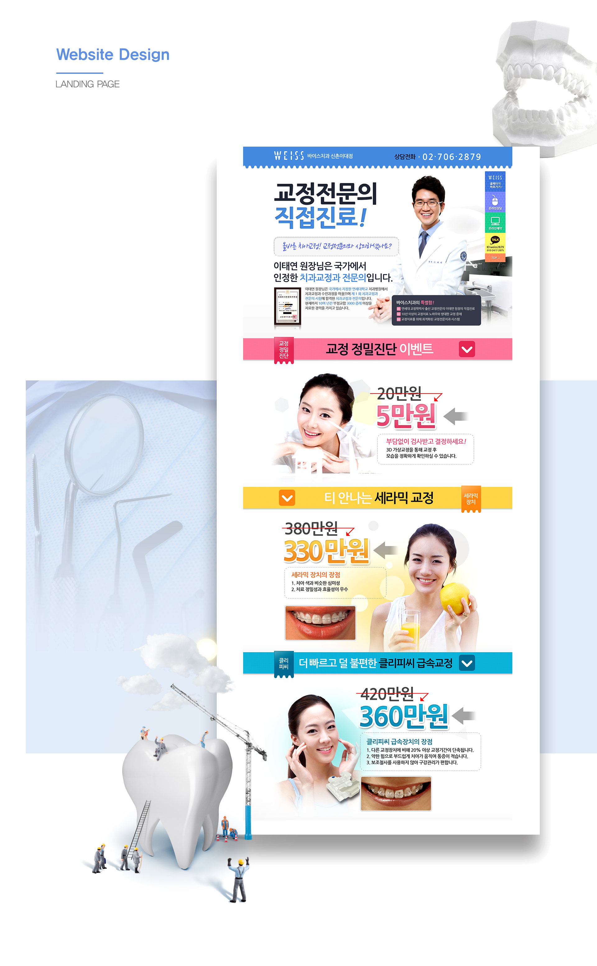 con1.jpg 바이스치과 치과홈페이지제작
