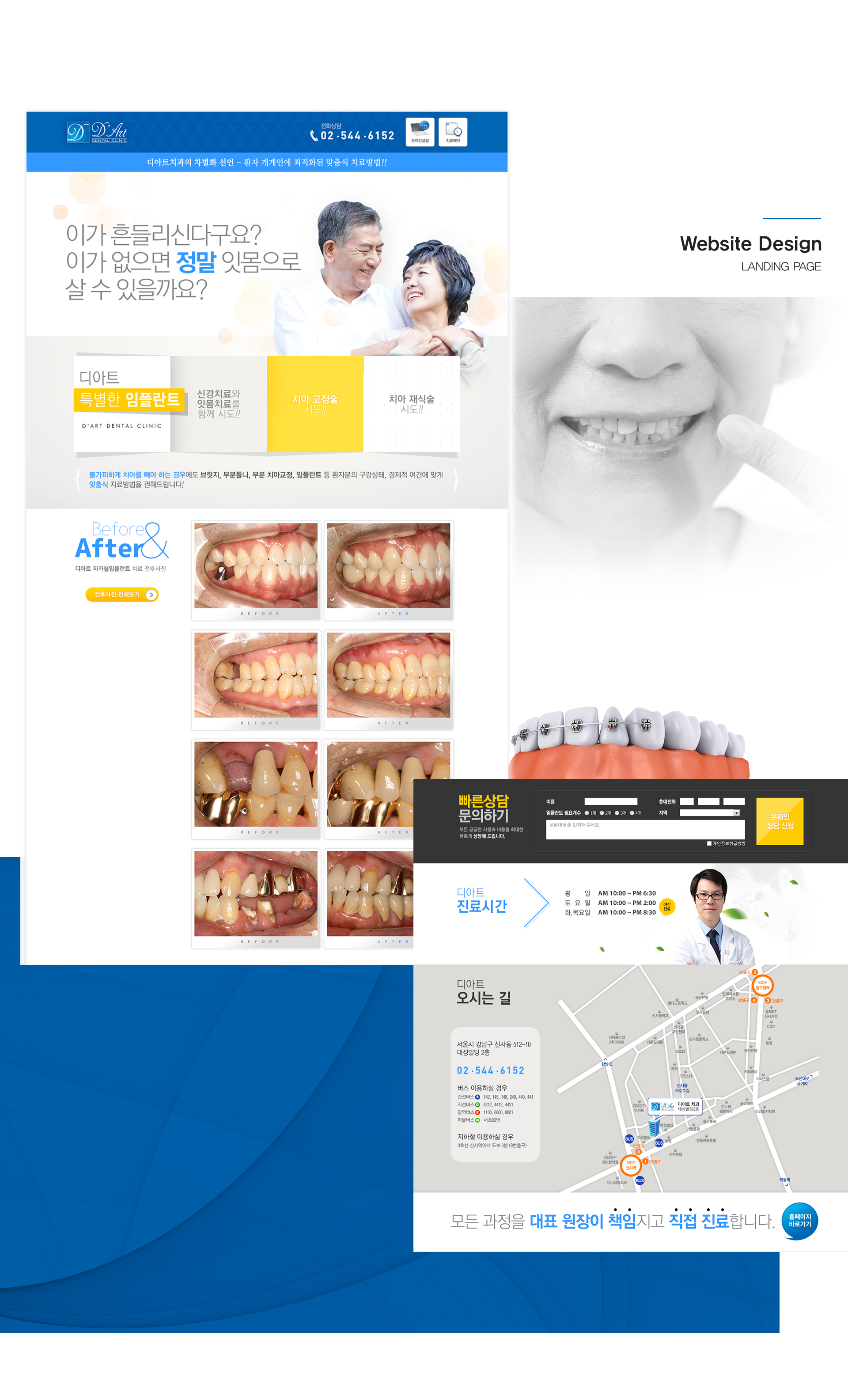con1.jpg 디아트치과 치과홈페이지제작