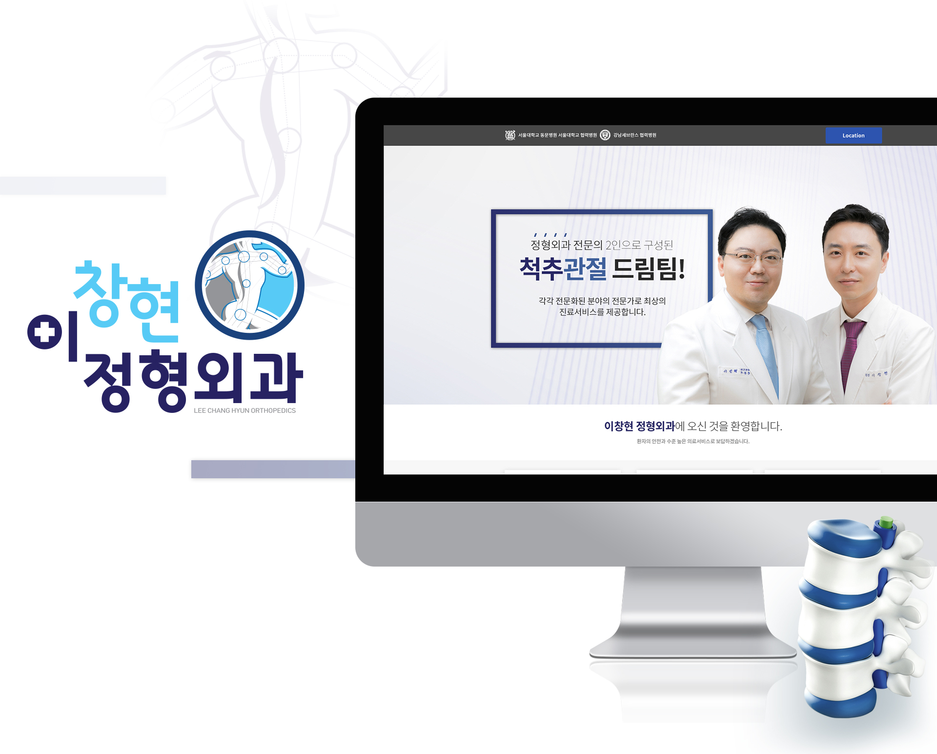 con3.jpg 이창현정형외과 병원홈페이지제작