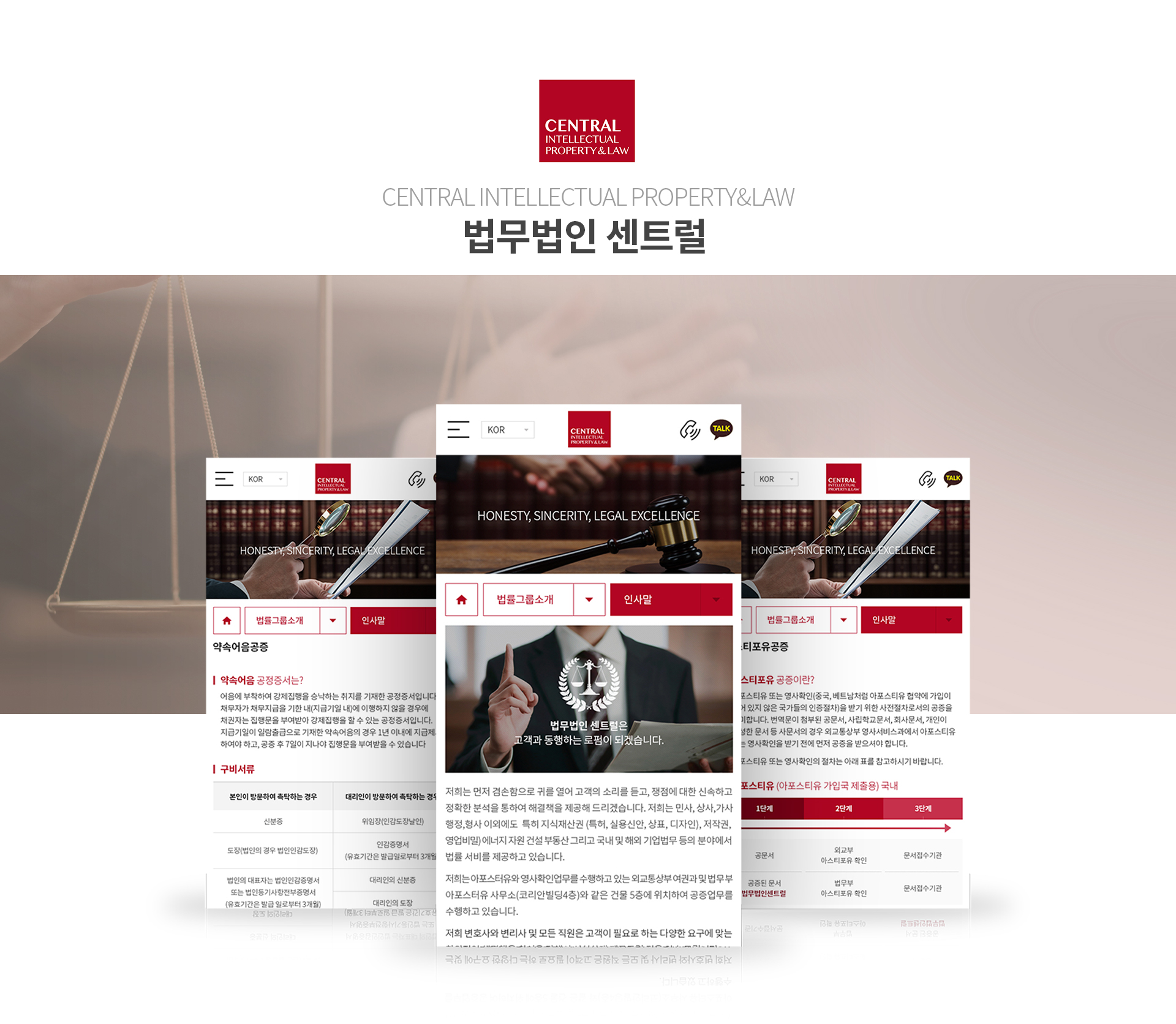 법무법인센트럴 기업홈페이지