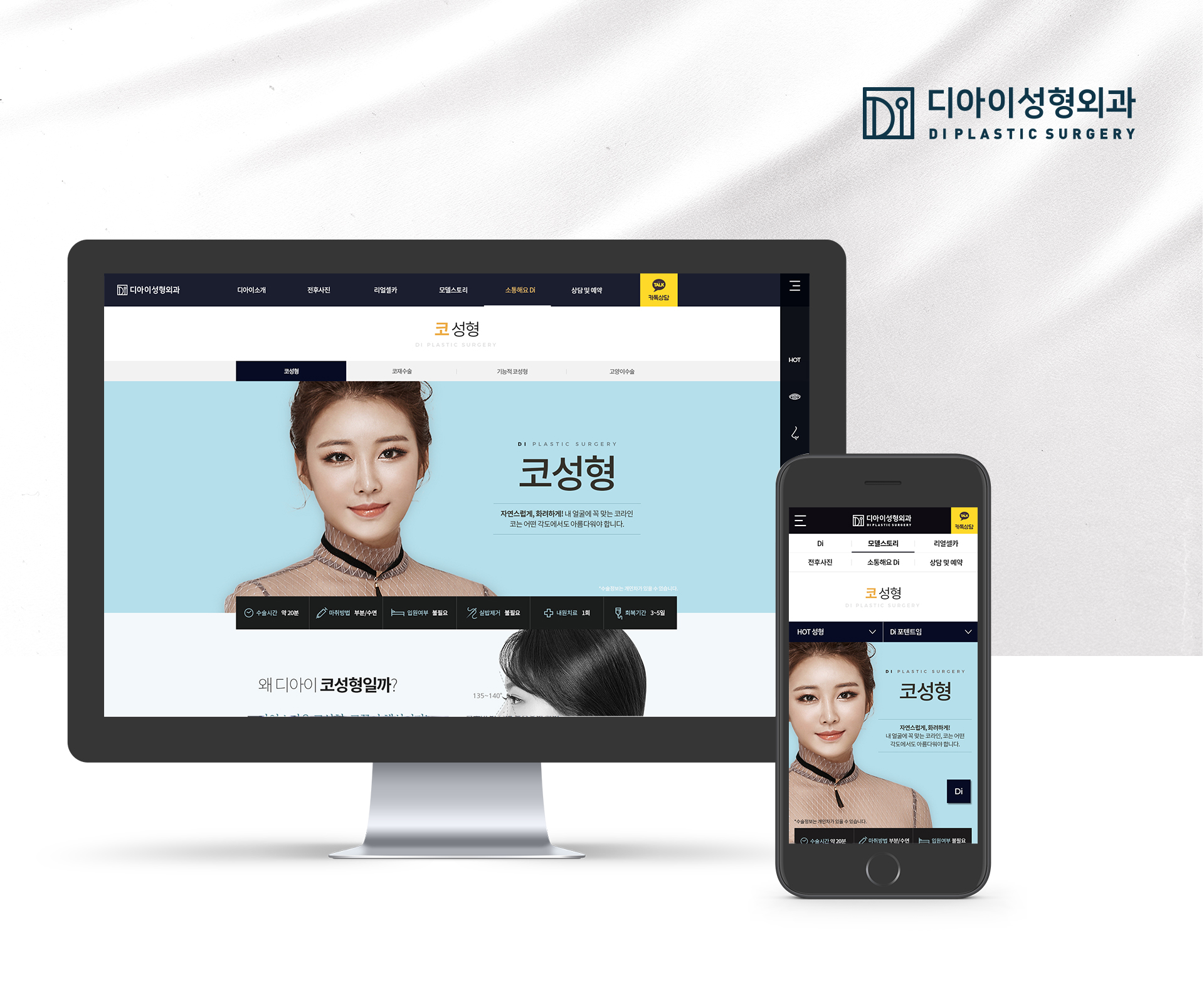 con3.jpg 디아이성형외과 병원홈페이지제작