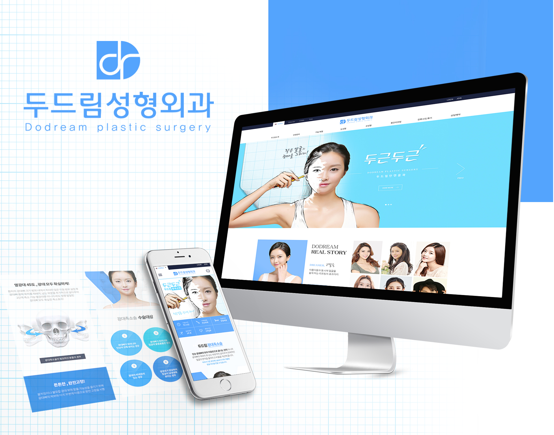 두드림성형외과 웹에이전시