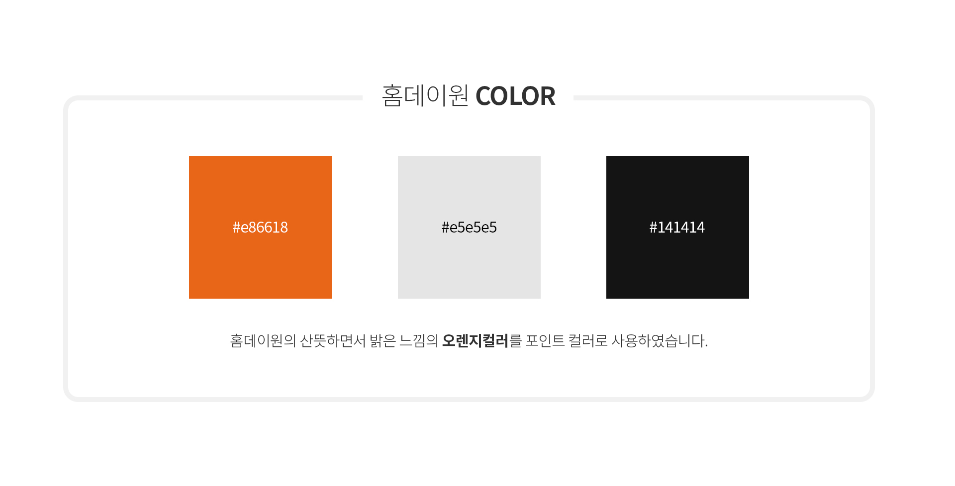 con3.jpg 홈데이원 웹사이트제작