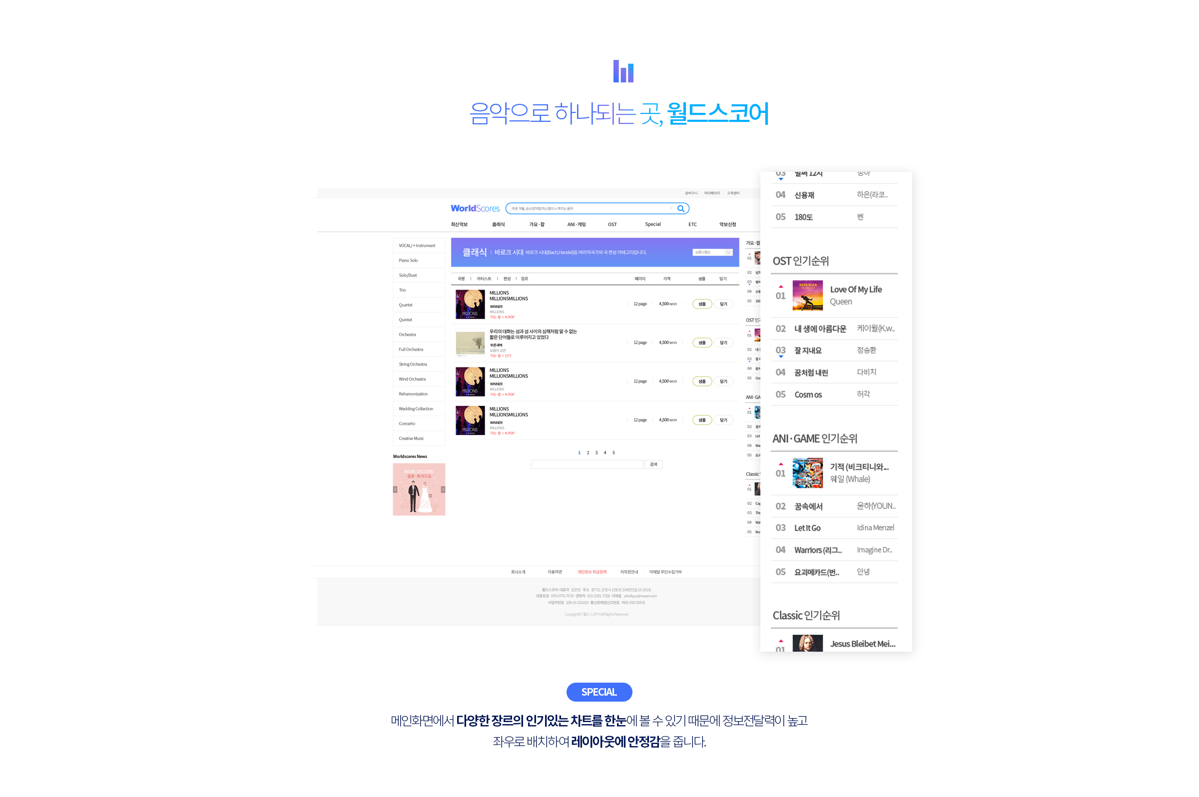 한혜미_진행중_김증헌_worldscores_쇼핑몰_반응형_05.jpg WorldScore 쇼핑몰홈페이지제작