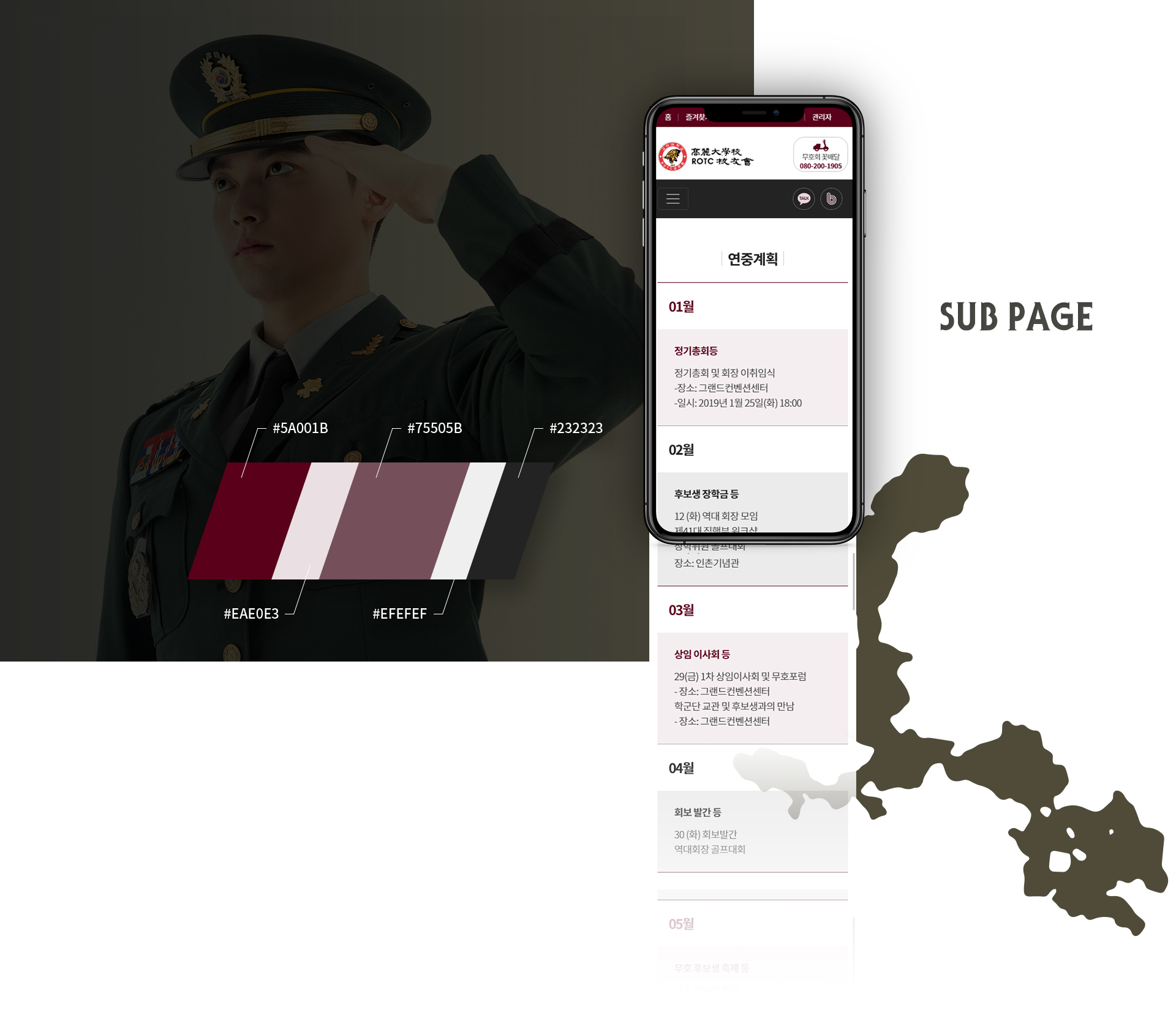 con02.jpg 고려대학교무호회 홈페이지제작