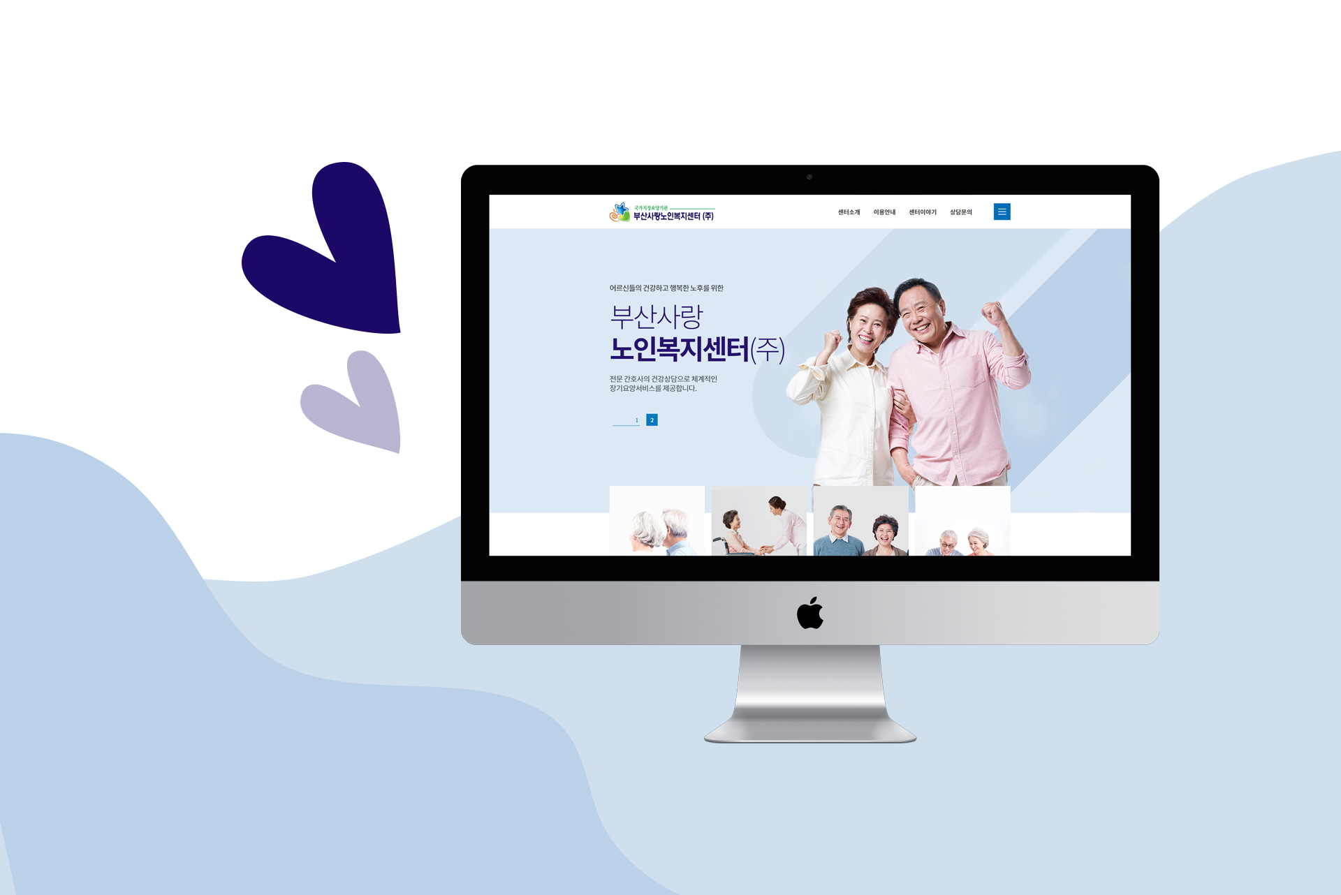 부산사랑노인복지센터 홈페이지개발