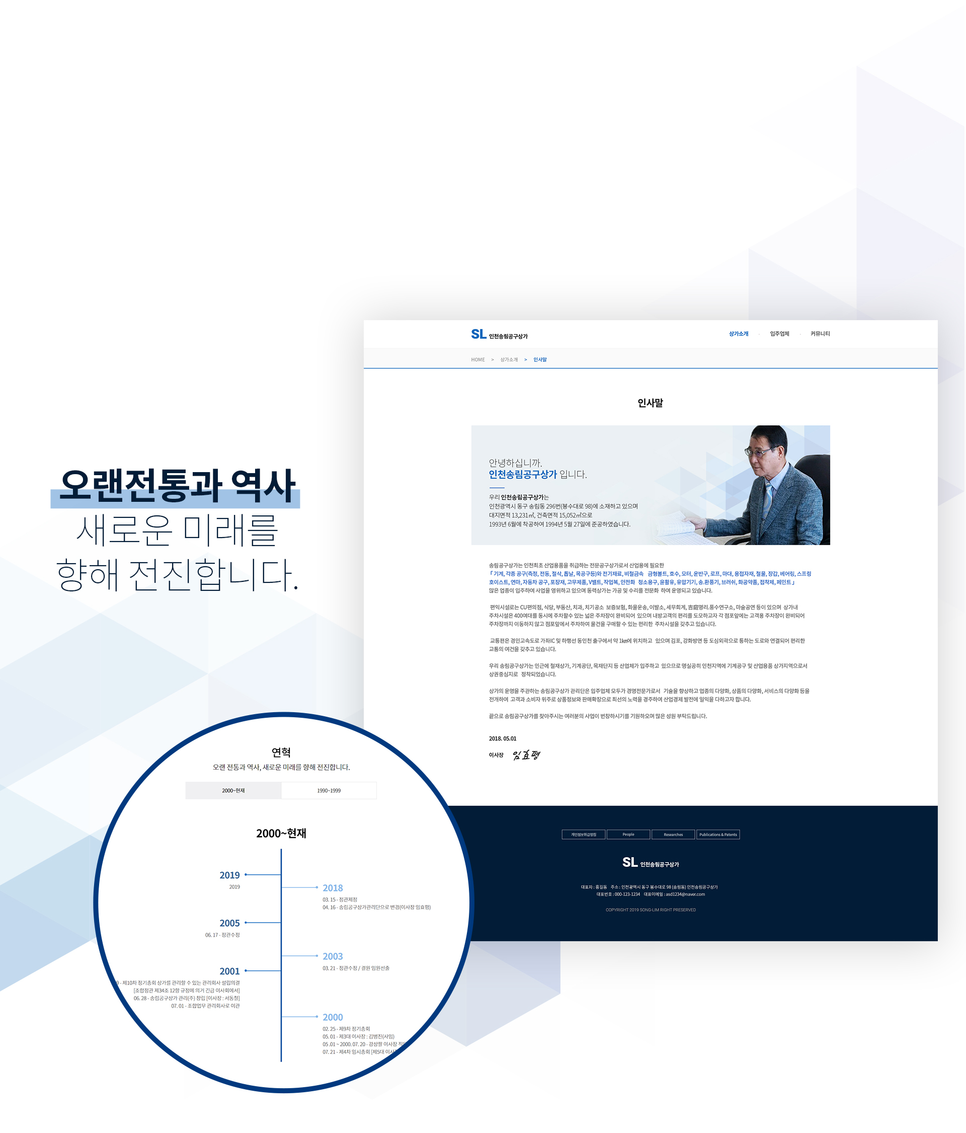 인천송림공구상가 웹페이지제작