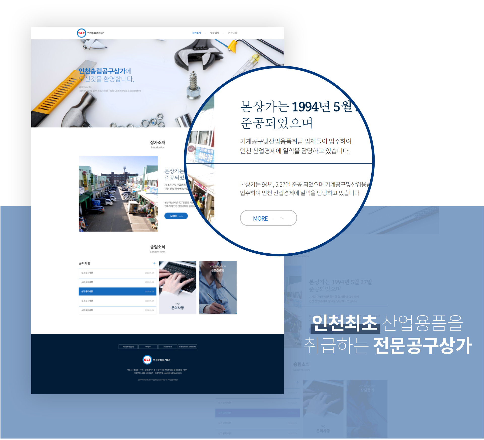 인천송림공구상가 웹사이트제작