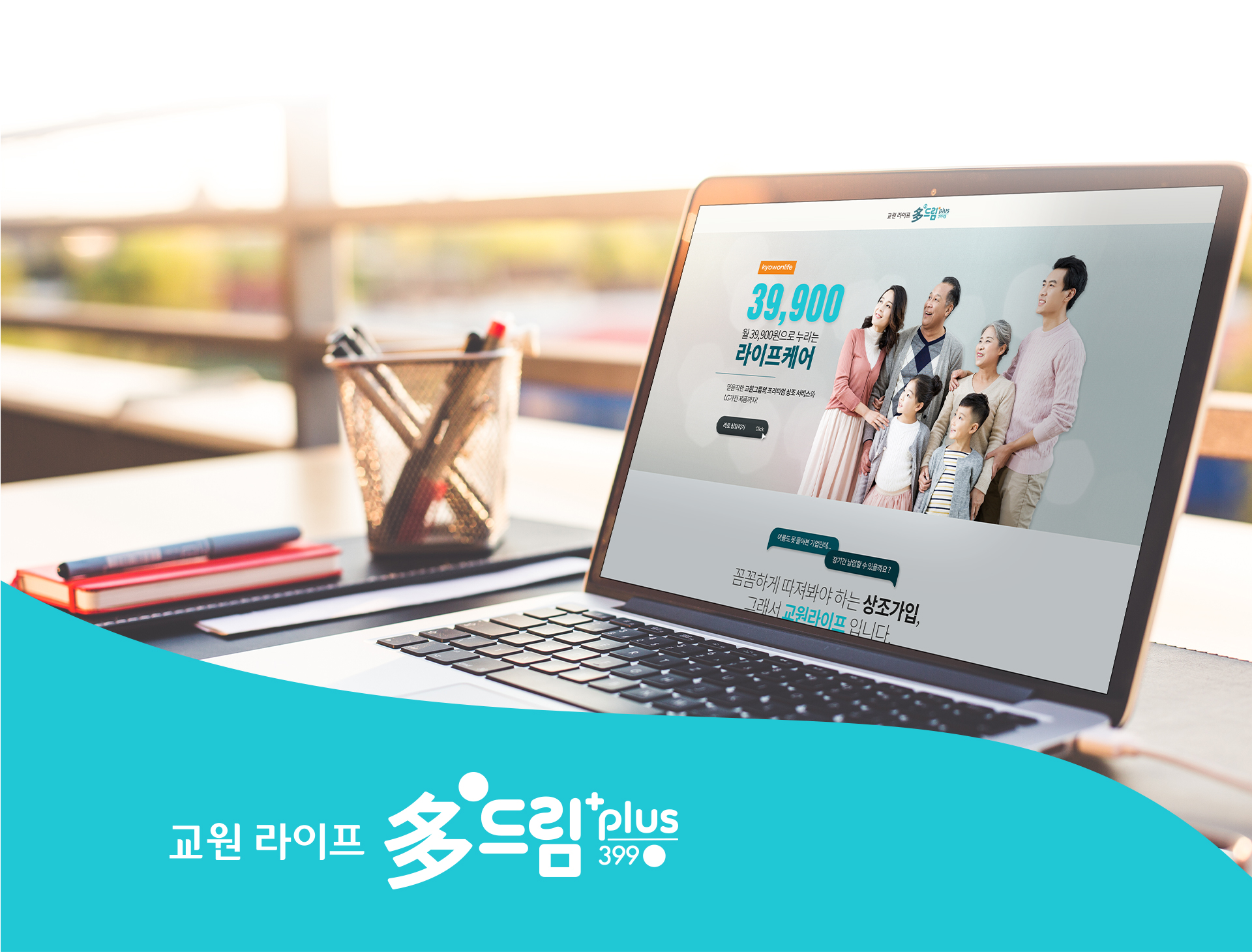 Con3.jpg 교원라이프 랜딩페이지