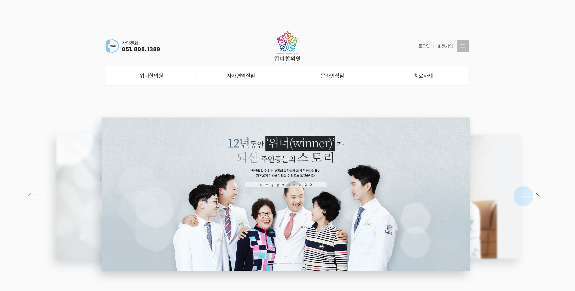 위너한의원 한의원홈페이지제작
