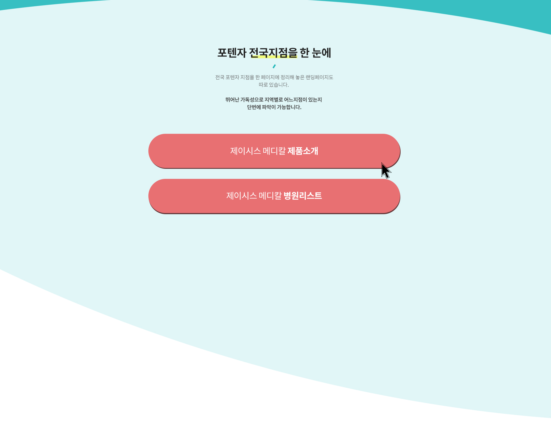 제이시스 메디컬 랜딩페이지