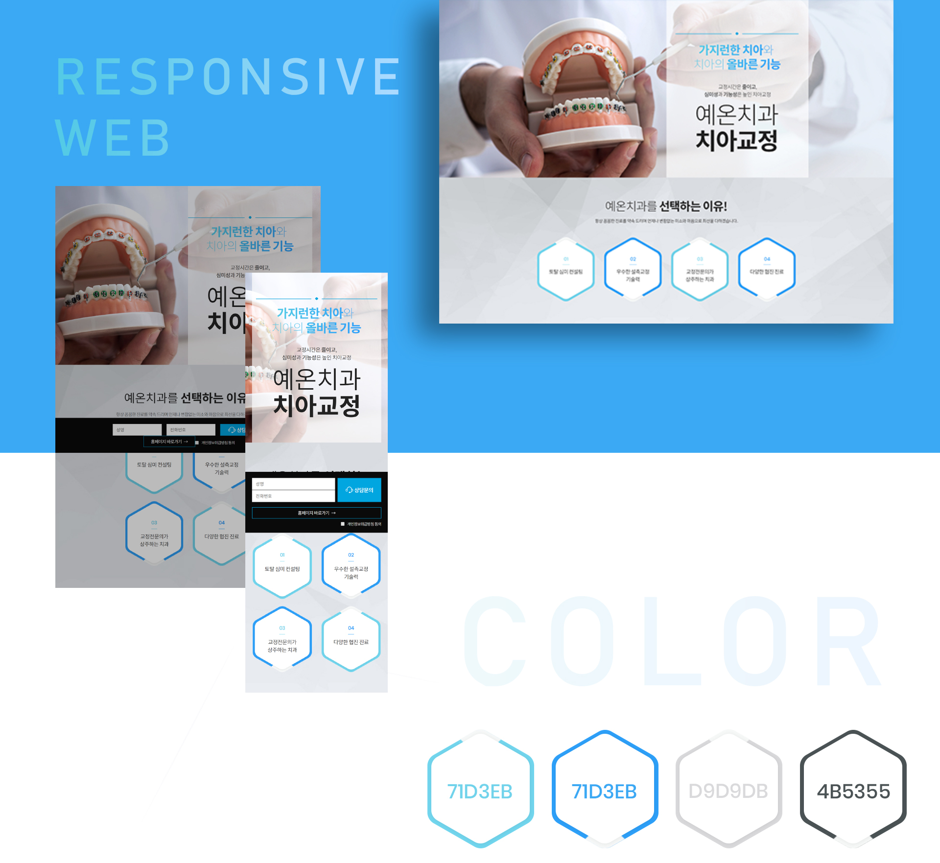 con02.jpg 예온치과 병원홈페이지제작