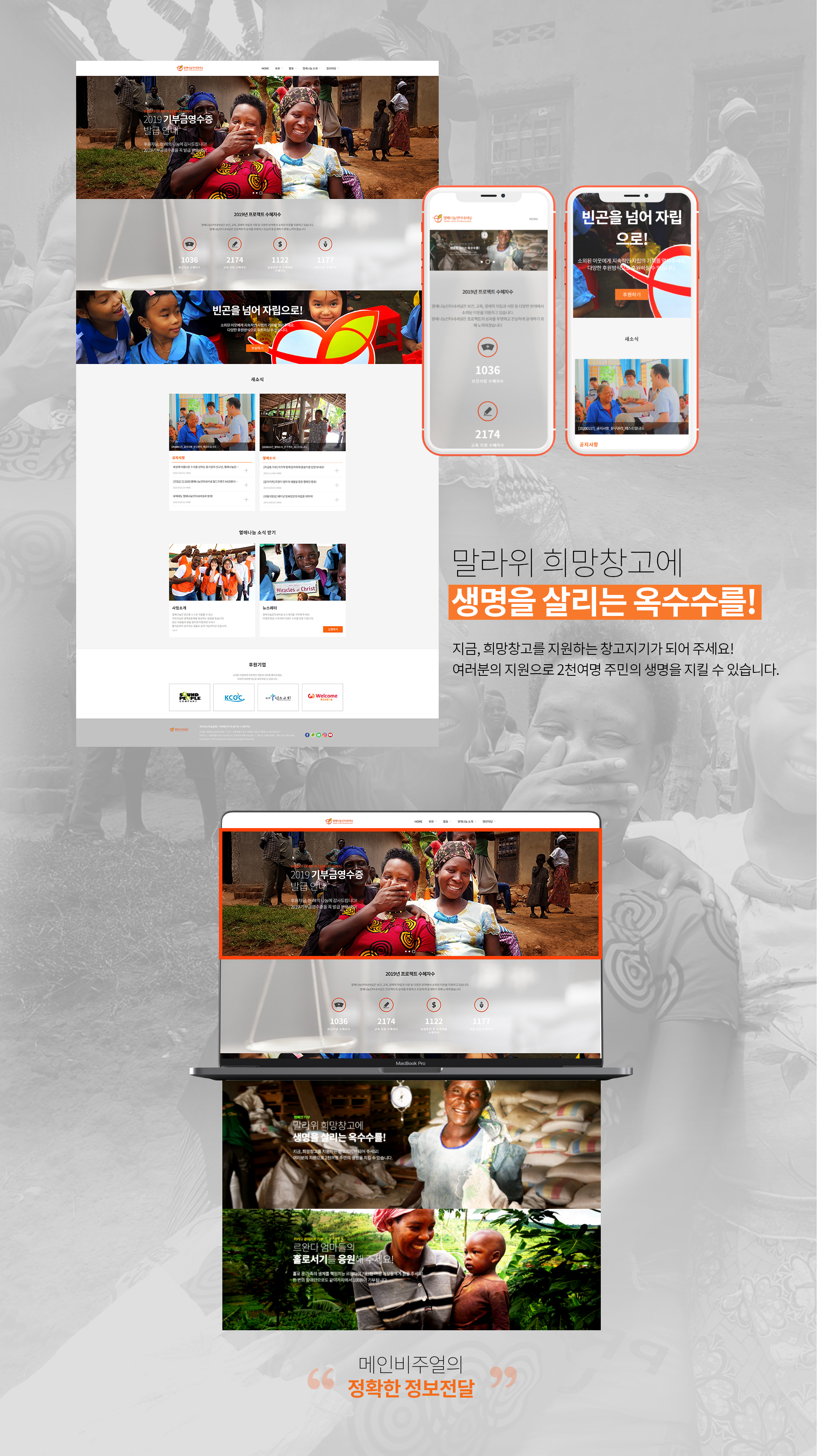 열매나눔인터내셔널 홈페이지제작