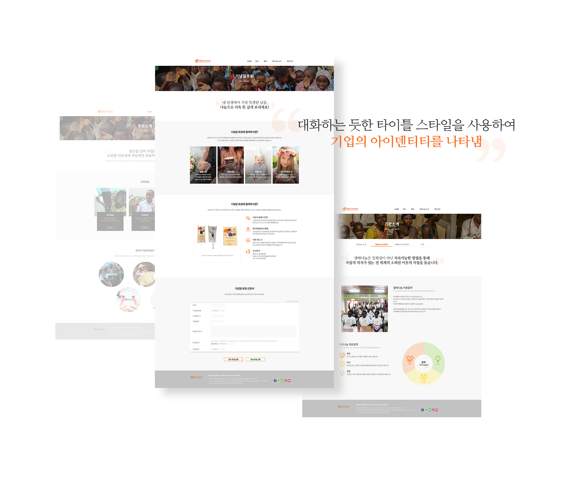 열매나눔인터내셔널 웹사이트제작